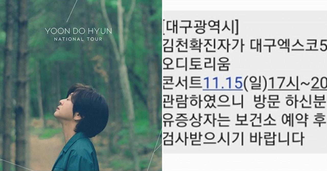 韓國演唱會出現確診者