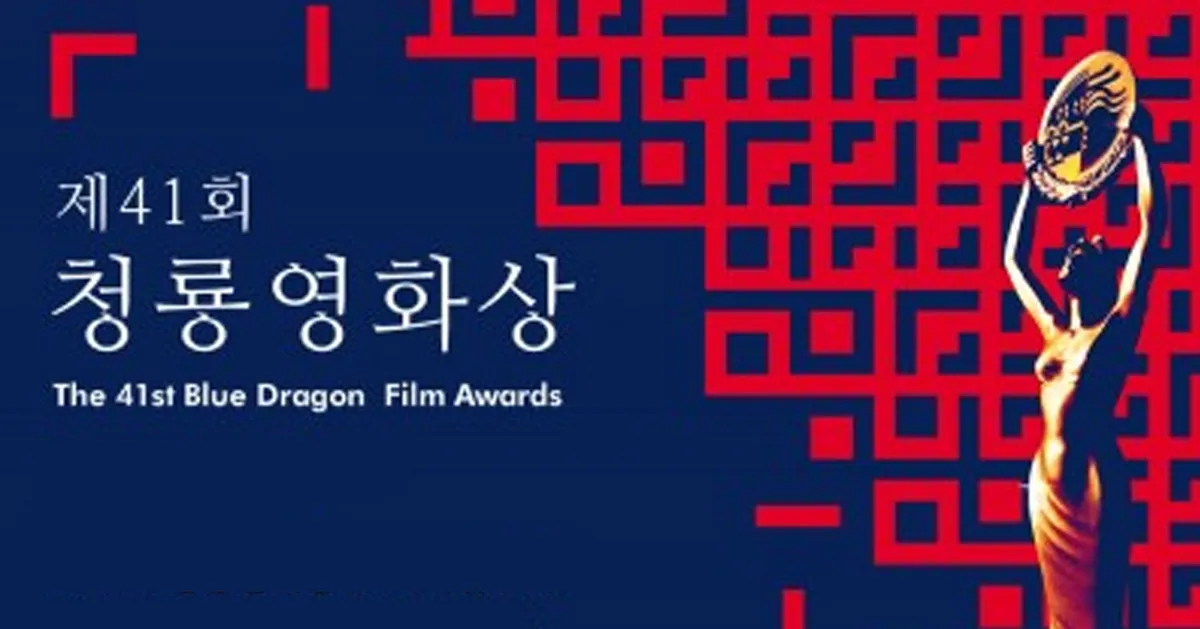 第41届青龙电影奖标志，红色背景上的蓝色文字和图案