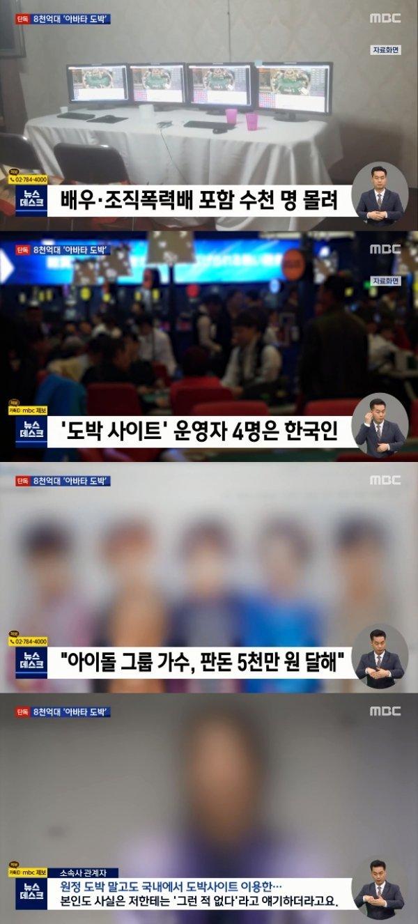 違法なオンライン賭博に関連する調査映像を映し出しているニュース画面。