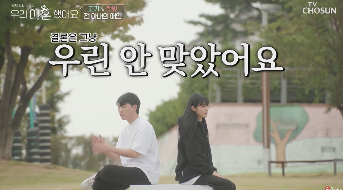 我們離婚了 結婚