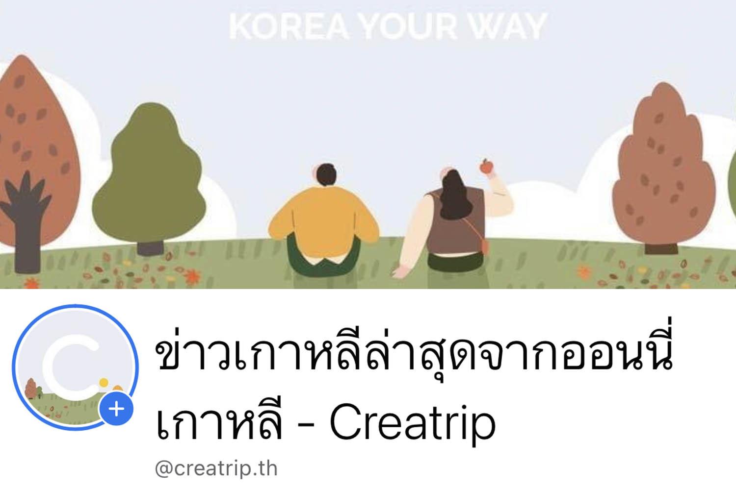 เพจ creatrip