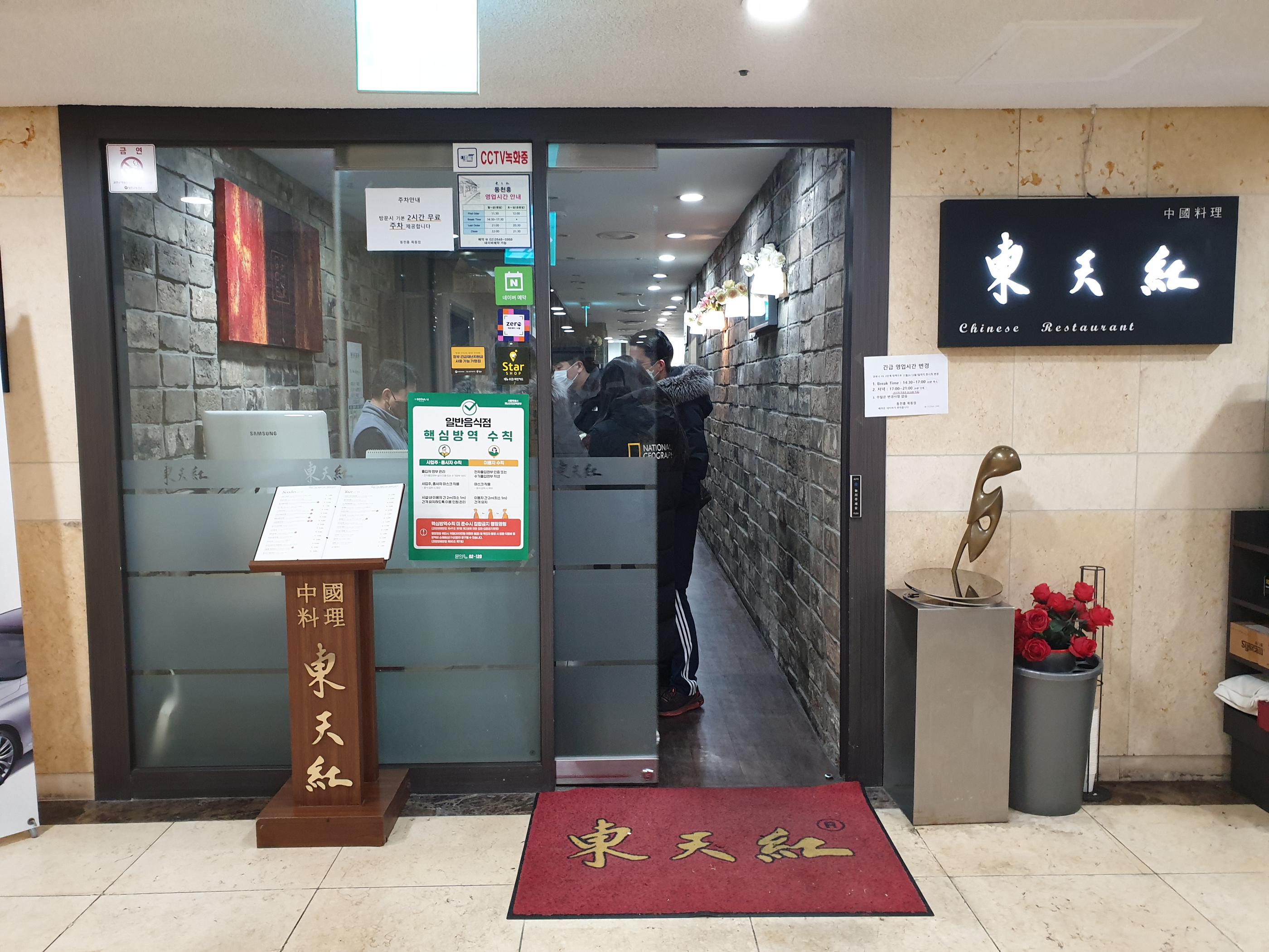 dongcheonhong in mokdong, seoul, the restaurant bts members went to for jungkook