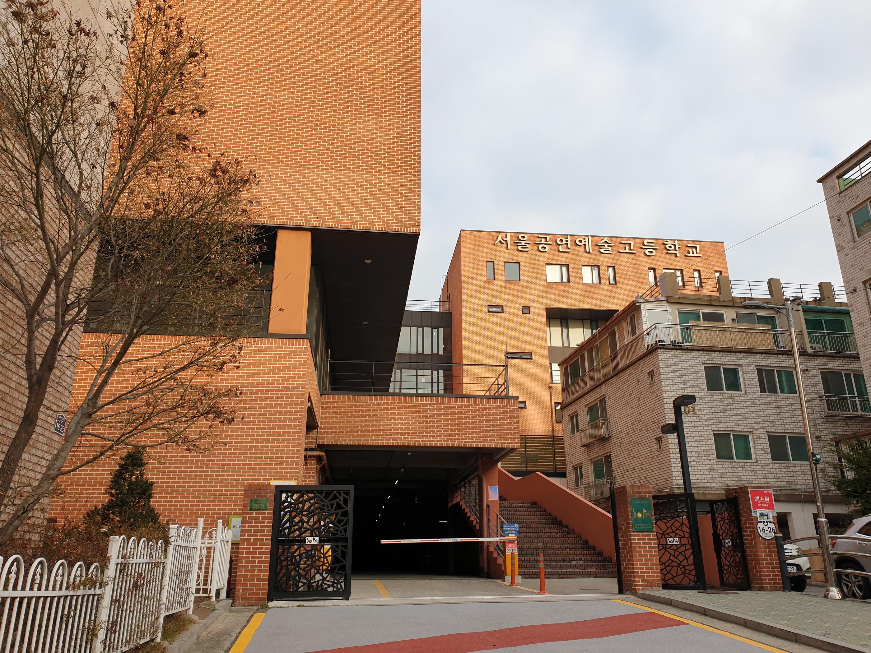school of performing arts seoul front entrance