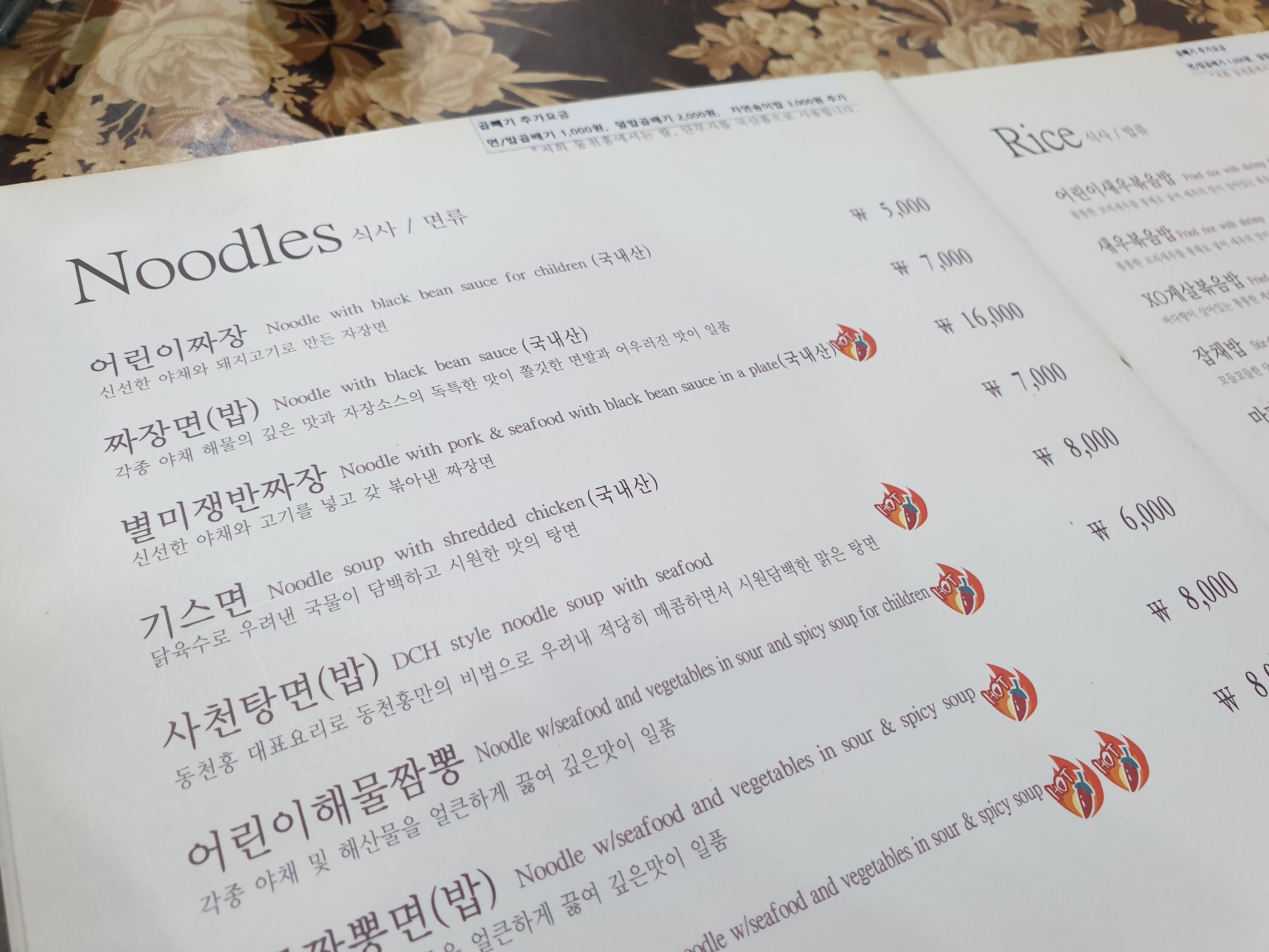 menu at dongcheonhong, the restaurant bts members dined at on jungkook
