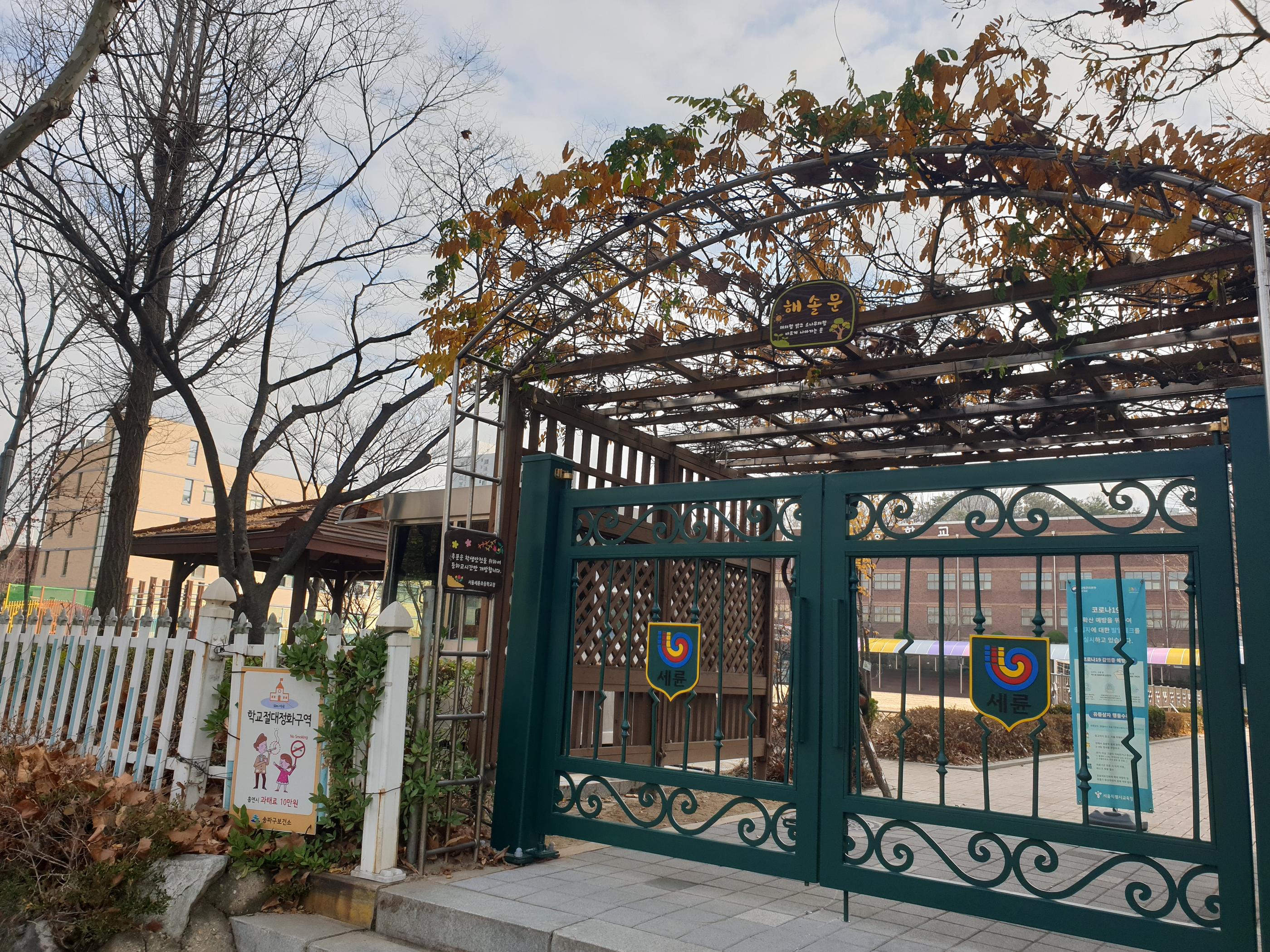 the main entrance of seoul seryun elementary school