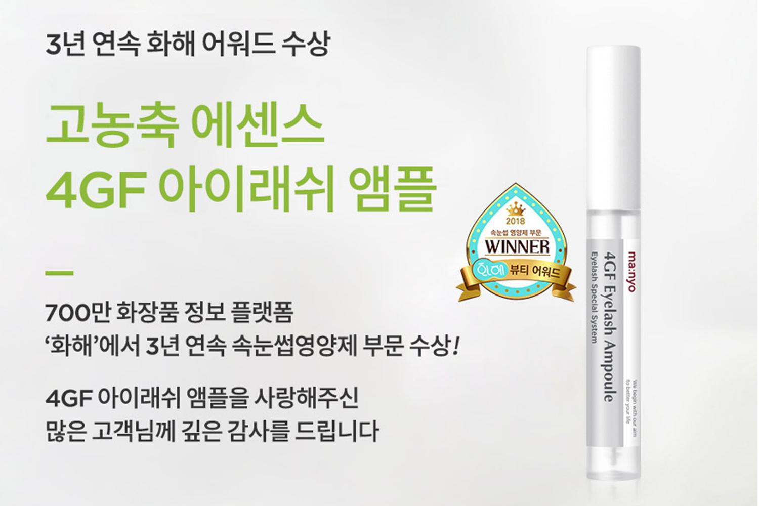 Dưỡng mi Ma:nyo 4GF Eyelash Ampoule Eyelash Serum