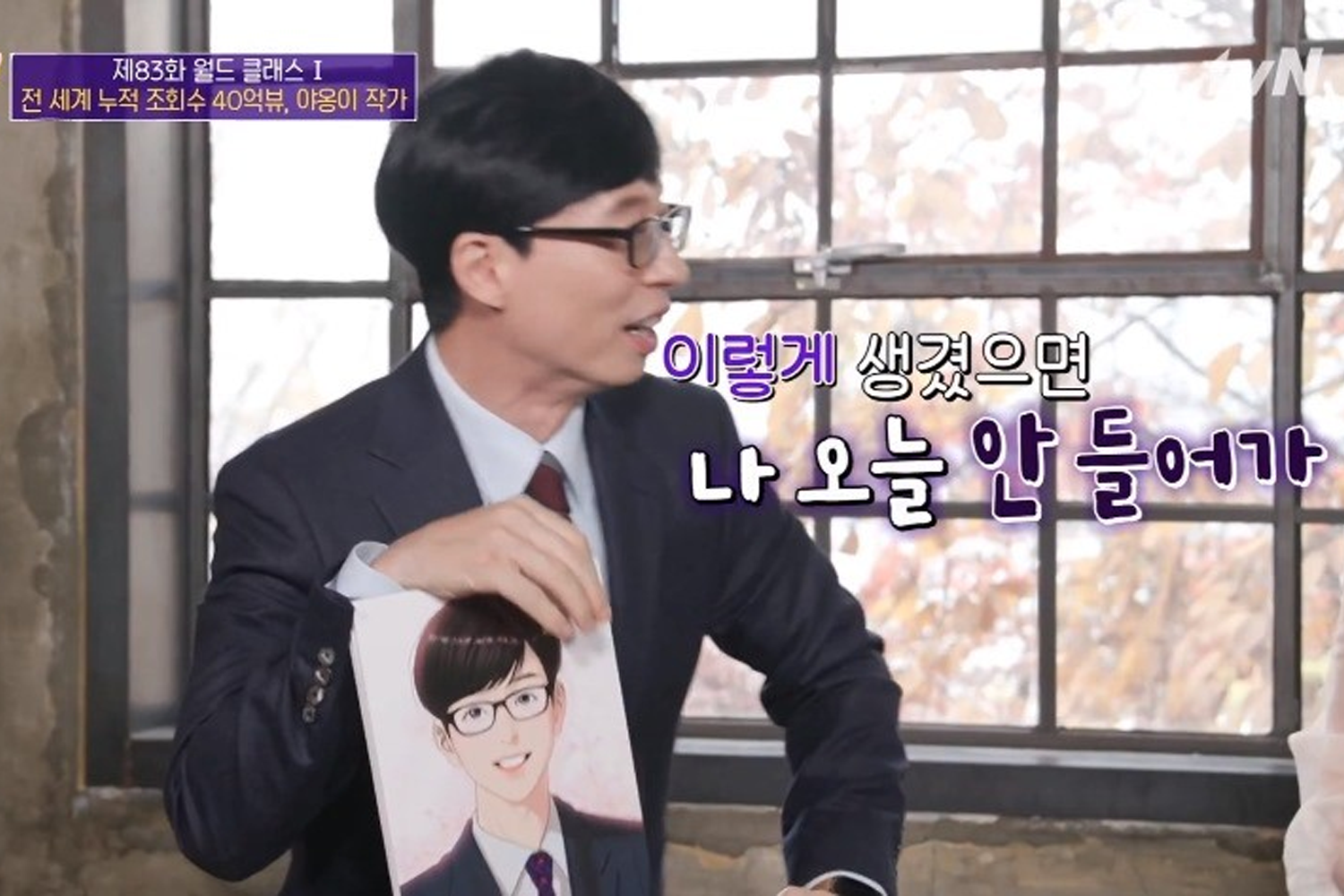 劉在錫在節目中展示漫畫圖片，旁有對話文字