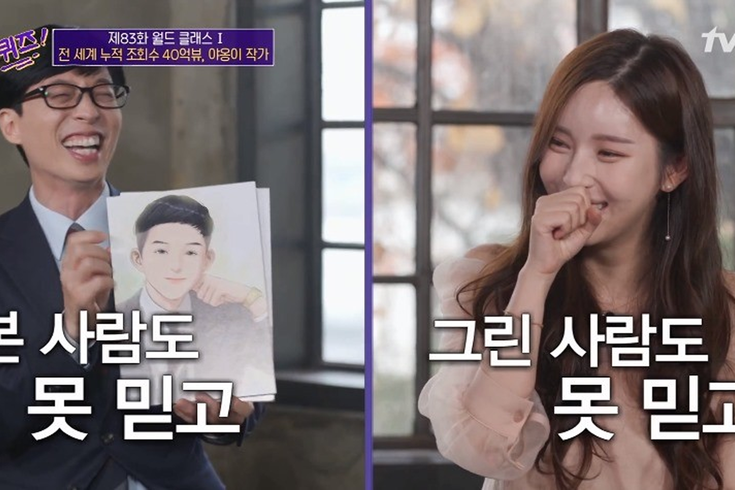 劉在錫與曹世鎬在節目中展示漫畫作品的不同場景