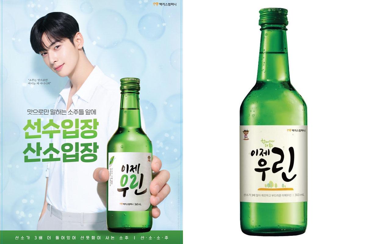 イジェウリンのプロモーションポスター。左側には緑色のイジェウリンの瓶を持つ人物がいて、右側にはのど越しが良いソジュのボトルがアップで映っています。これは韓国の酸素入り焼酎です。