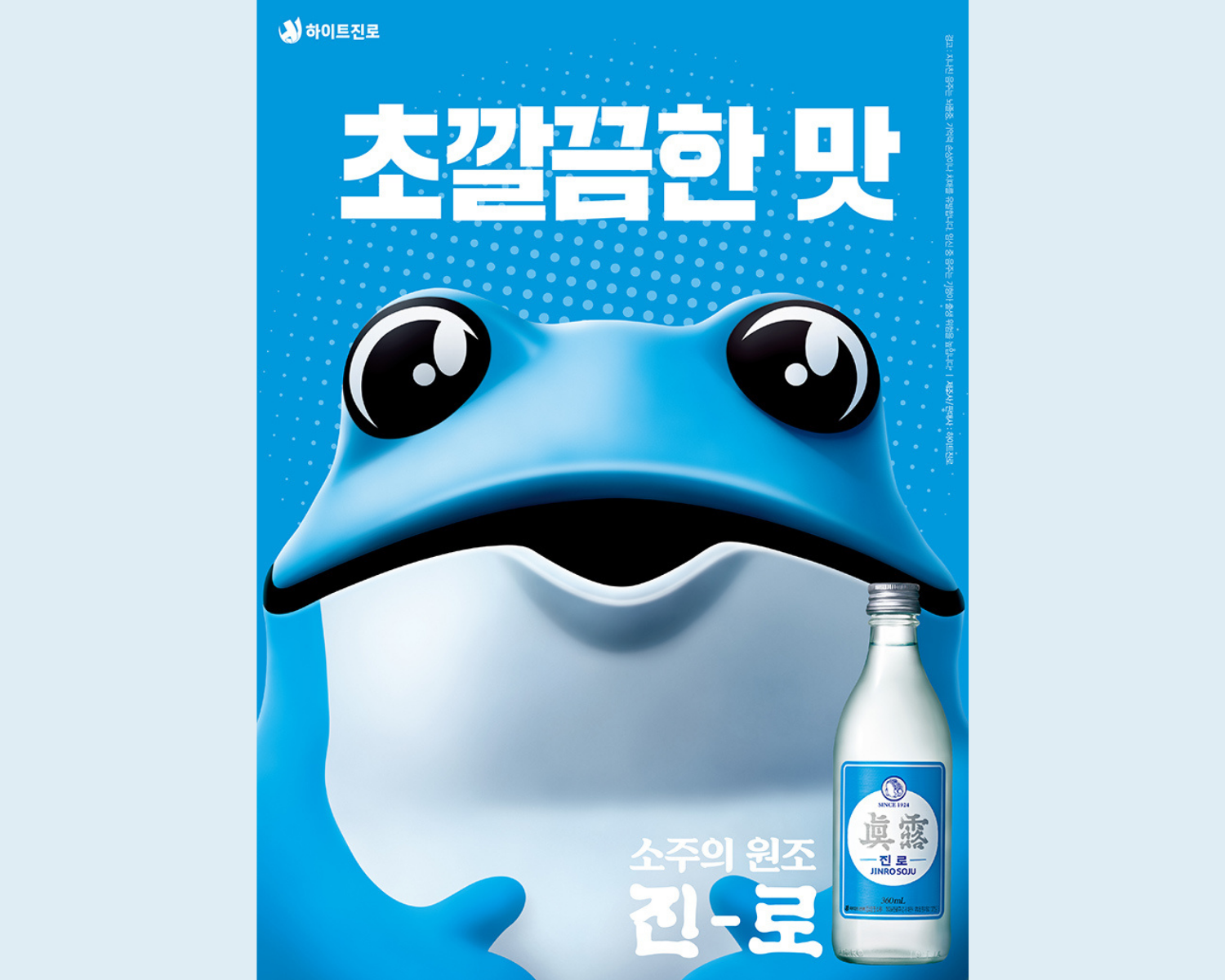 ソジュ、焼酎、居酒屋、酒、眞露、ジンロ