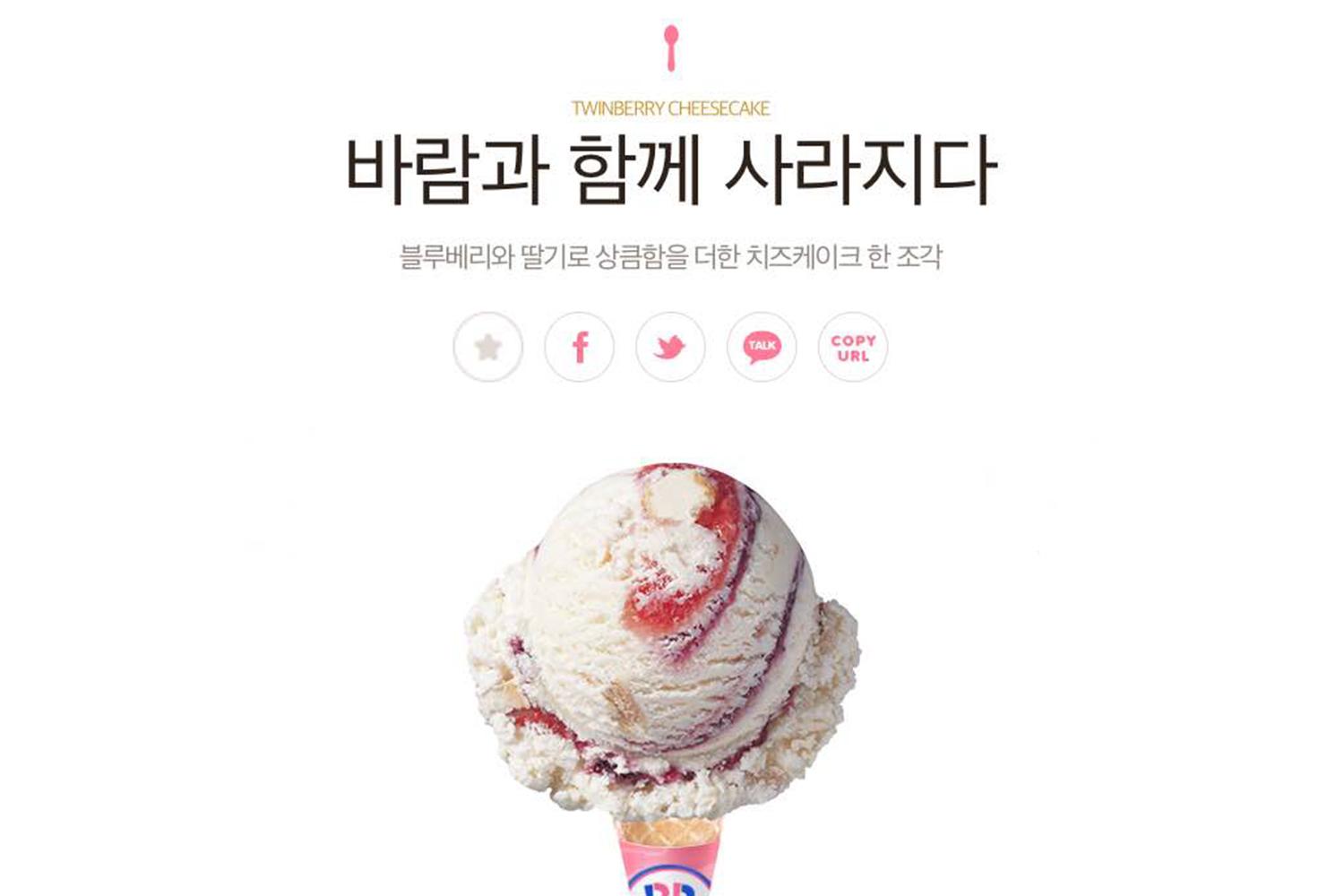 Baskin Robbins 韓國出品，Twinberry Cheesecake 雪糕，融合士多啤梨與藍莓的果醬調配，奶油色雪糕球插在甜筒中，給人濃鬱的芝士蛋糕感受。