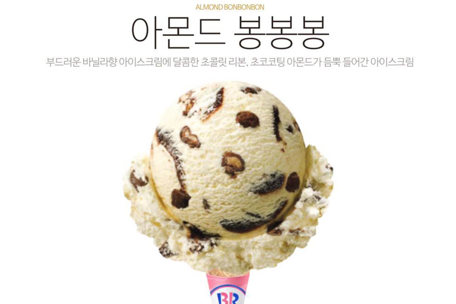 Baskin Robbins 韓國出品，Almond Bonbonbon 雪糕，以香草味為基底，加入甜巧克力醬和大量杏仁碎，雪糕整體口感豐富，多層次味覺。