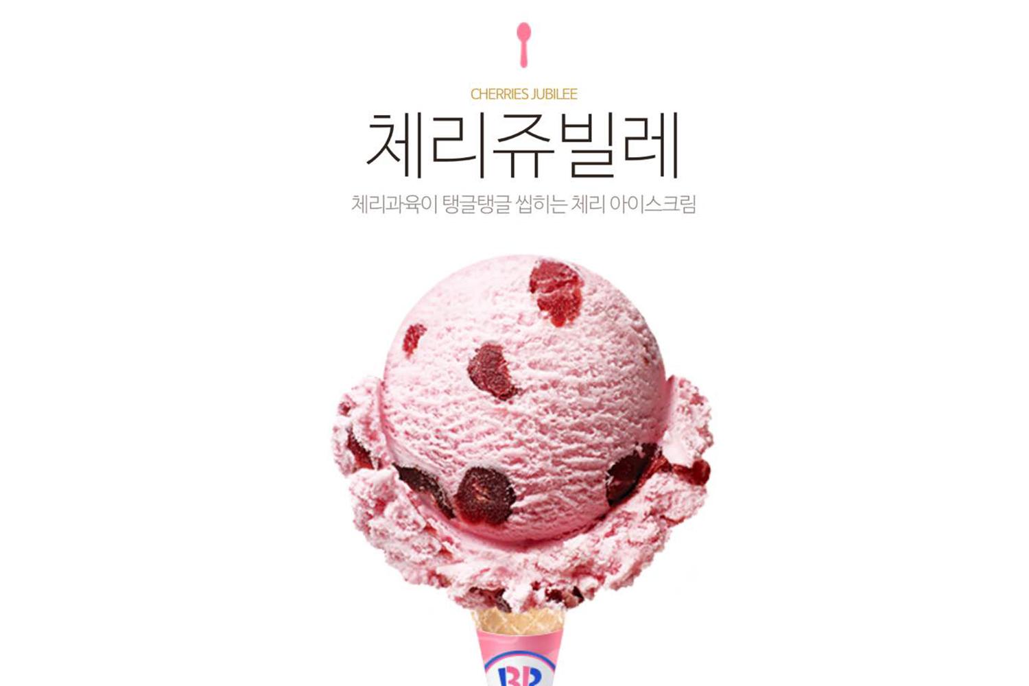 Baskin Robbins 韓國出品，Cherries Jubilee 雪糕，玫瑰粉色各有著肉眼可見車釐子果肉，並置於可愛的甜筒中。
