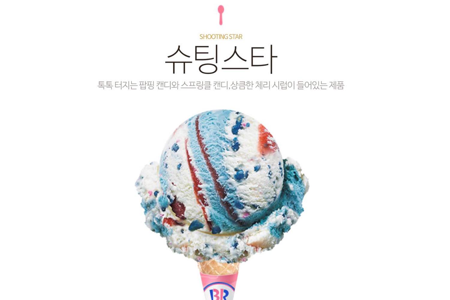 Baskin Robbins 韓國出品，Shooting Star 雪糕，色彩鮮艷，融合了藍莓與紅莓風味，以經典甜筒形式呈現，帶有生動的糖果點綴。