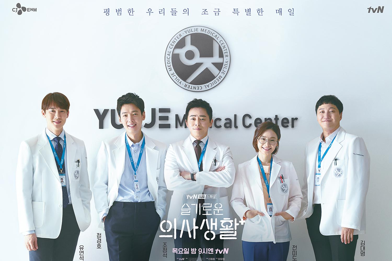 韓劇機智的醫生生活插曲《如果有不錯的人就介紹給我吧》