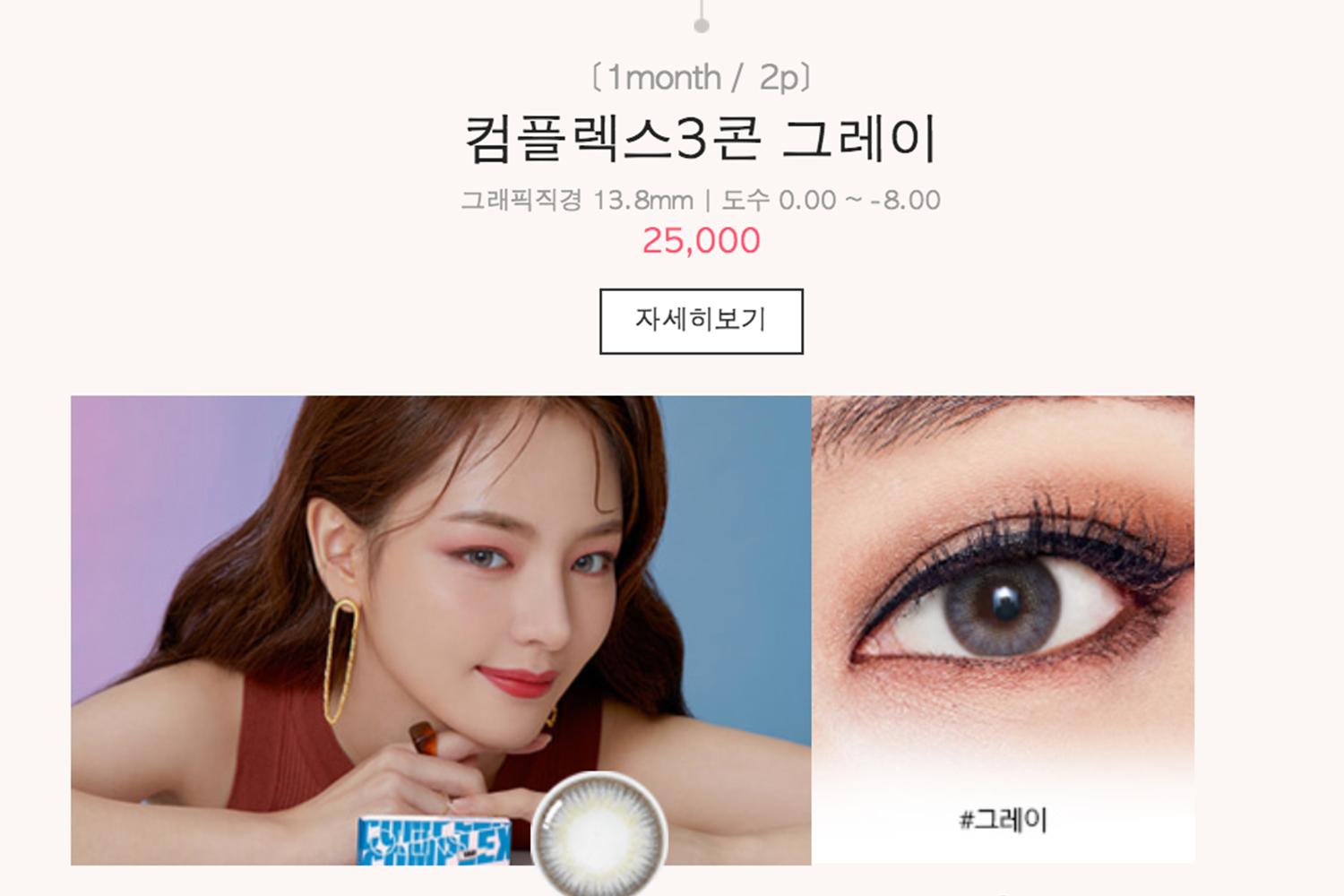 kính áp tròng hàn quốc 