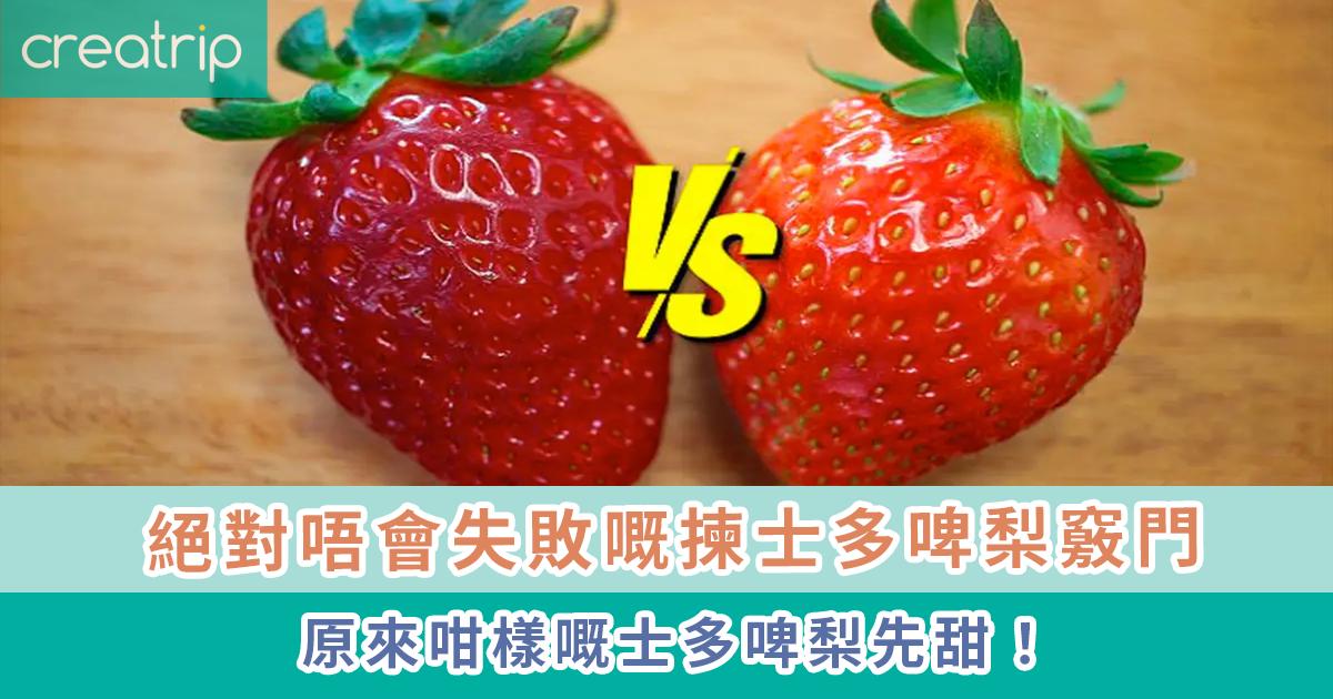 絕對唔會失敗嘅揀士多啤梨竅門