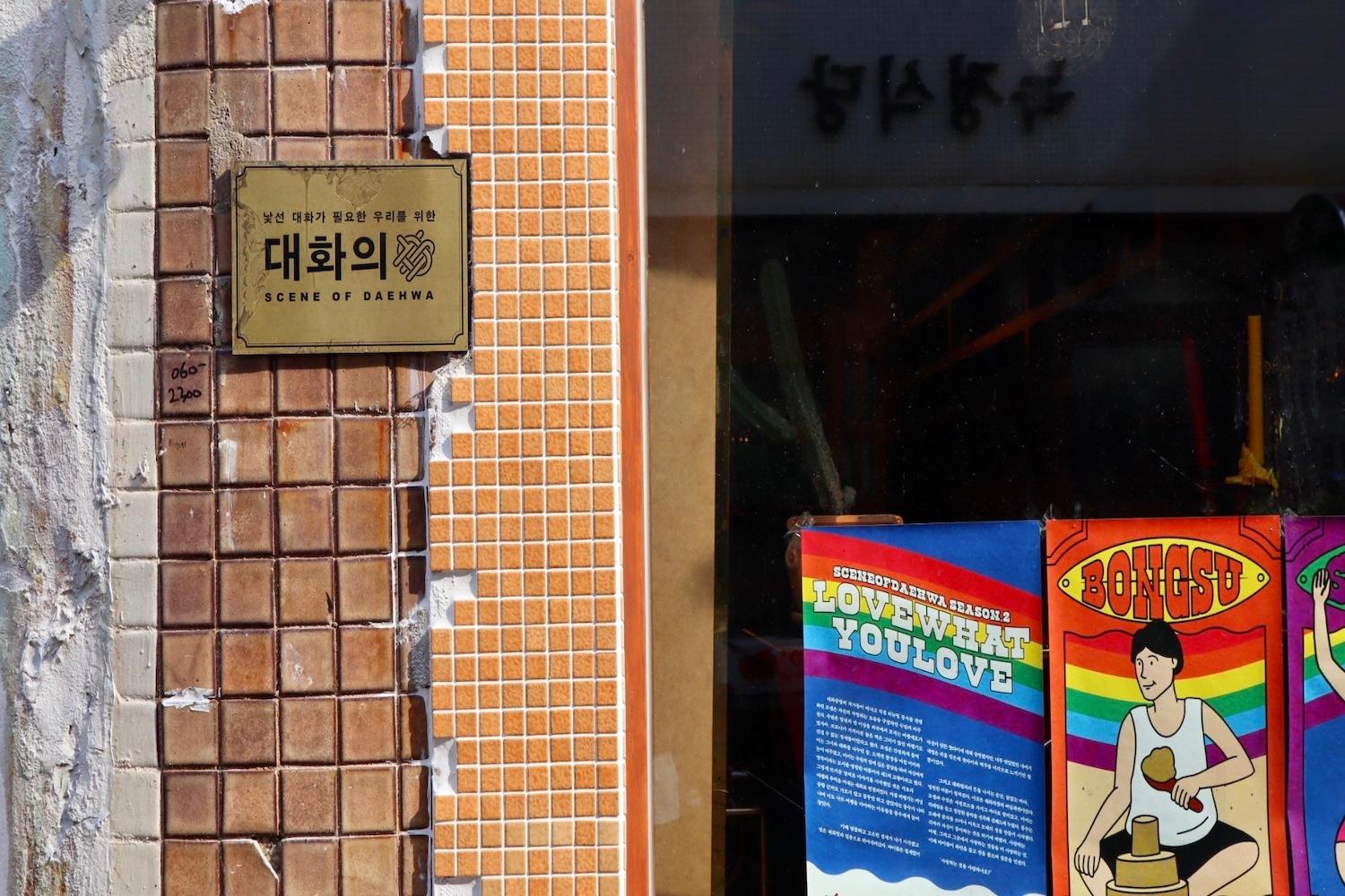 cổng vào Scene Of Daehwa: Quán cafe đầy quyến rũ và nghệ thuật ở Daegu