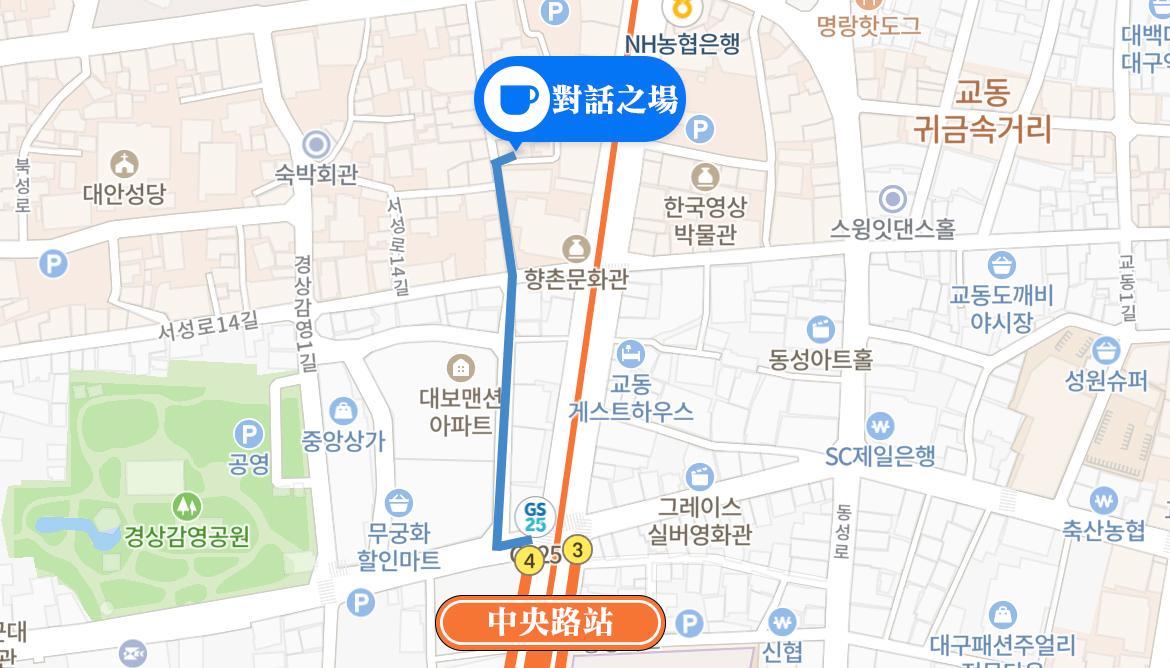 大邱中央路站到对话之场咖啡厅的地图，显示路线和附近地标。