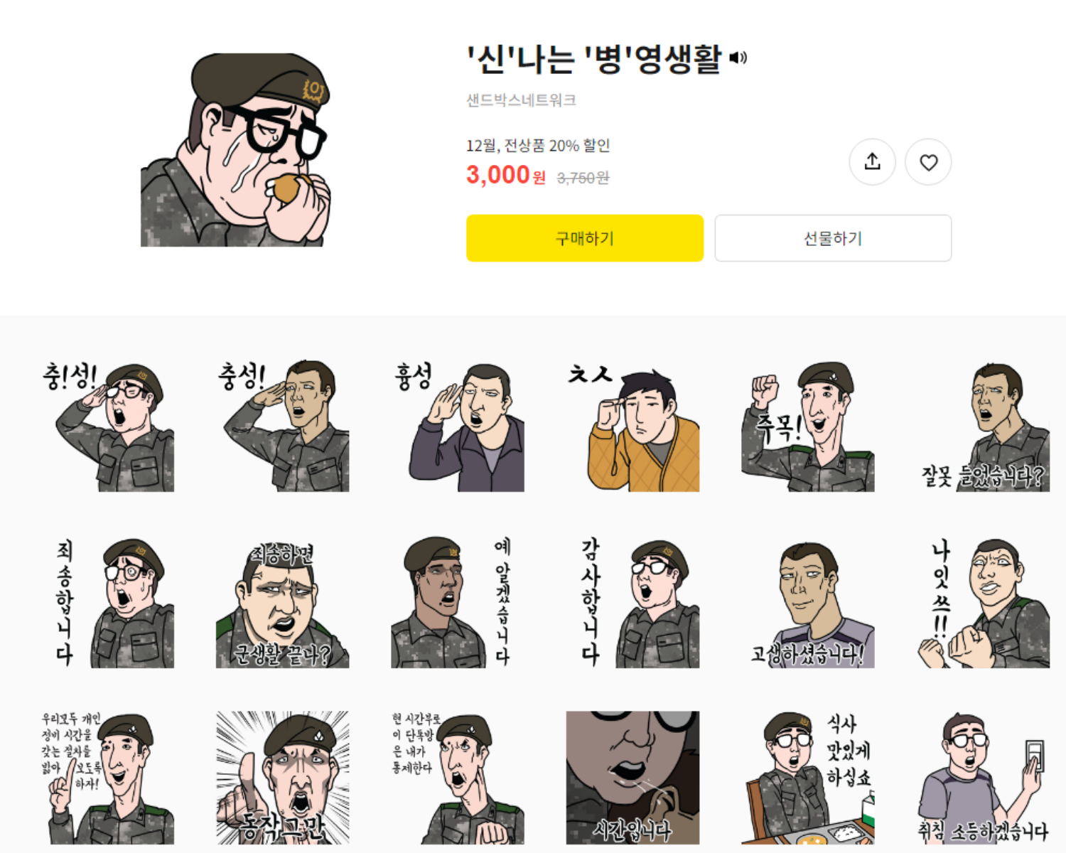 カカオトーク、kakaotalk、スタンプ、絵文字、軍人、兵役、軍隊