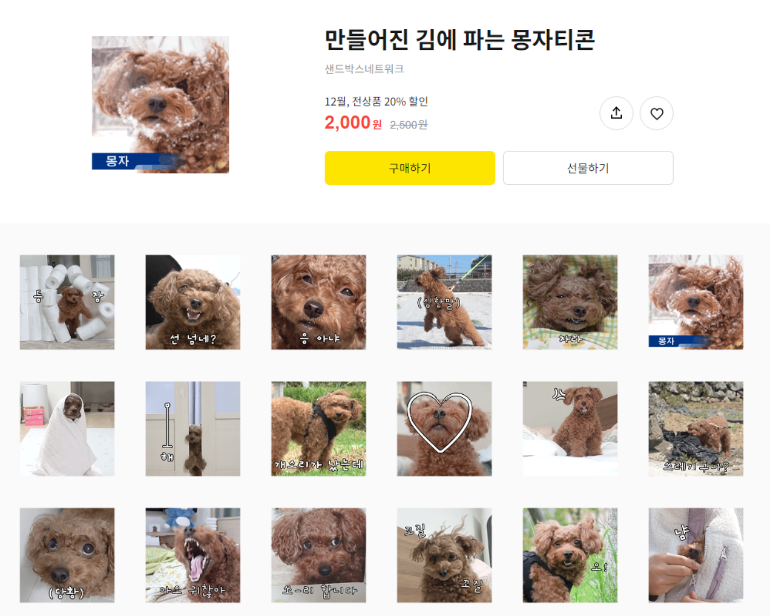 カカオトーク、kakaotalk、スタンプ、絵文字、犬