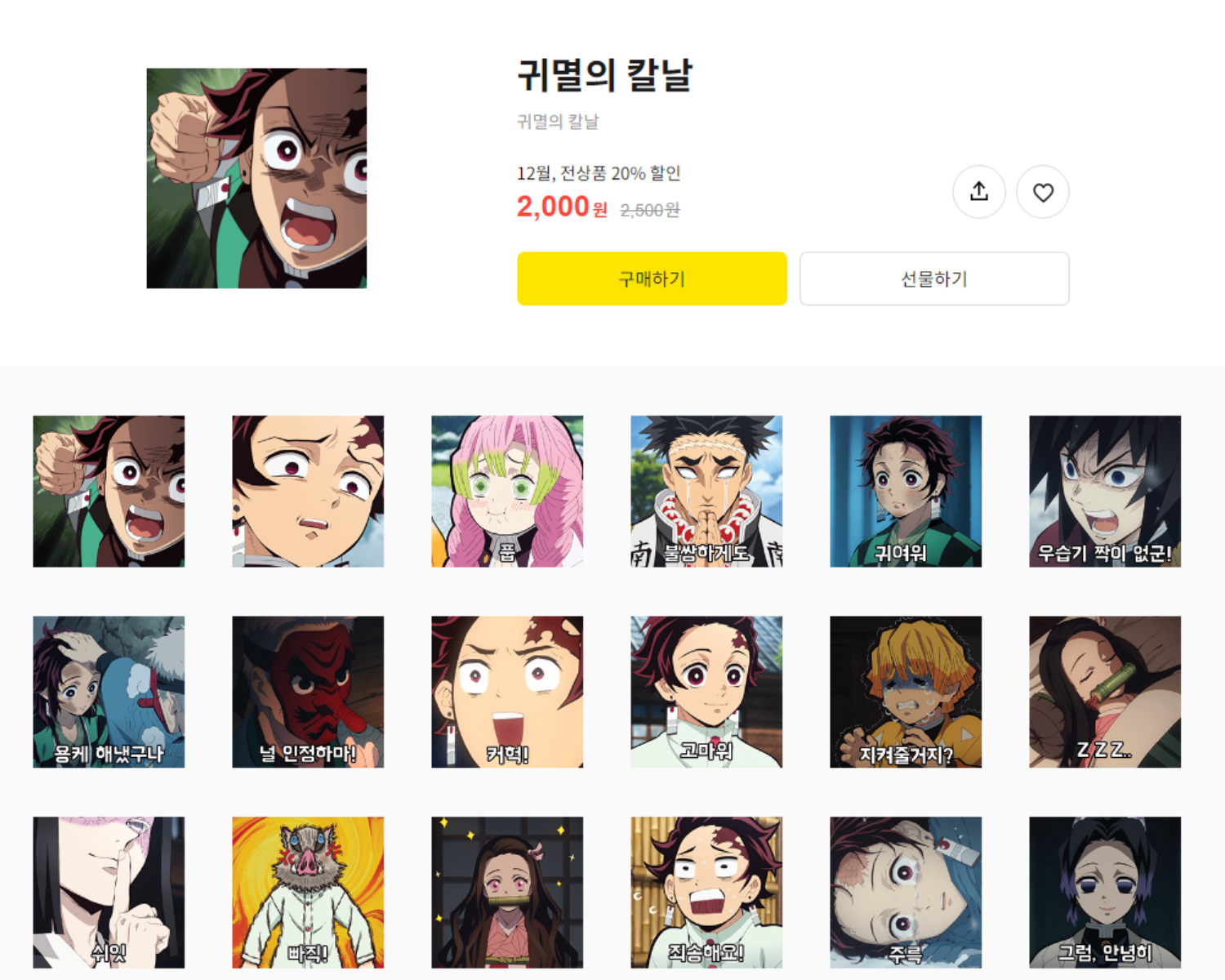 カカオトーク、kakaotalk、スタンプ、絵文字、鬼滅の刃、アニメ