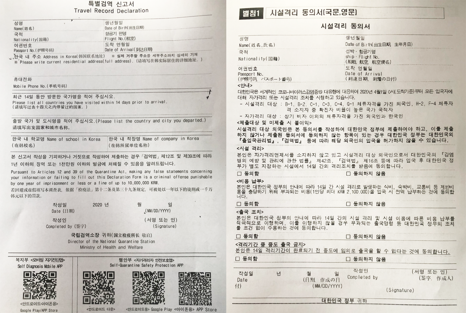 Documentos de declaración de viaje y formulario de consentimiento para cuarentena en las instalaciones gubernamentales de Corea del Sur.
