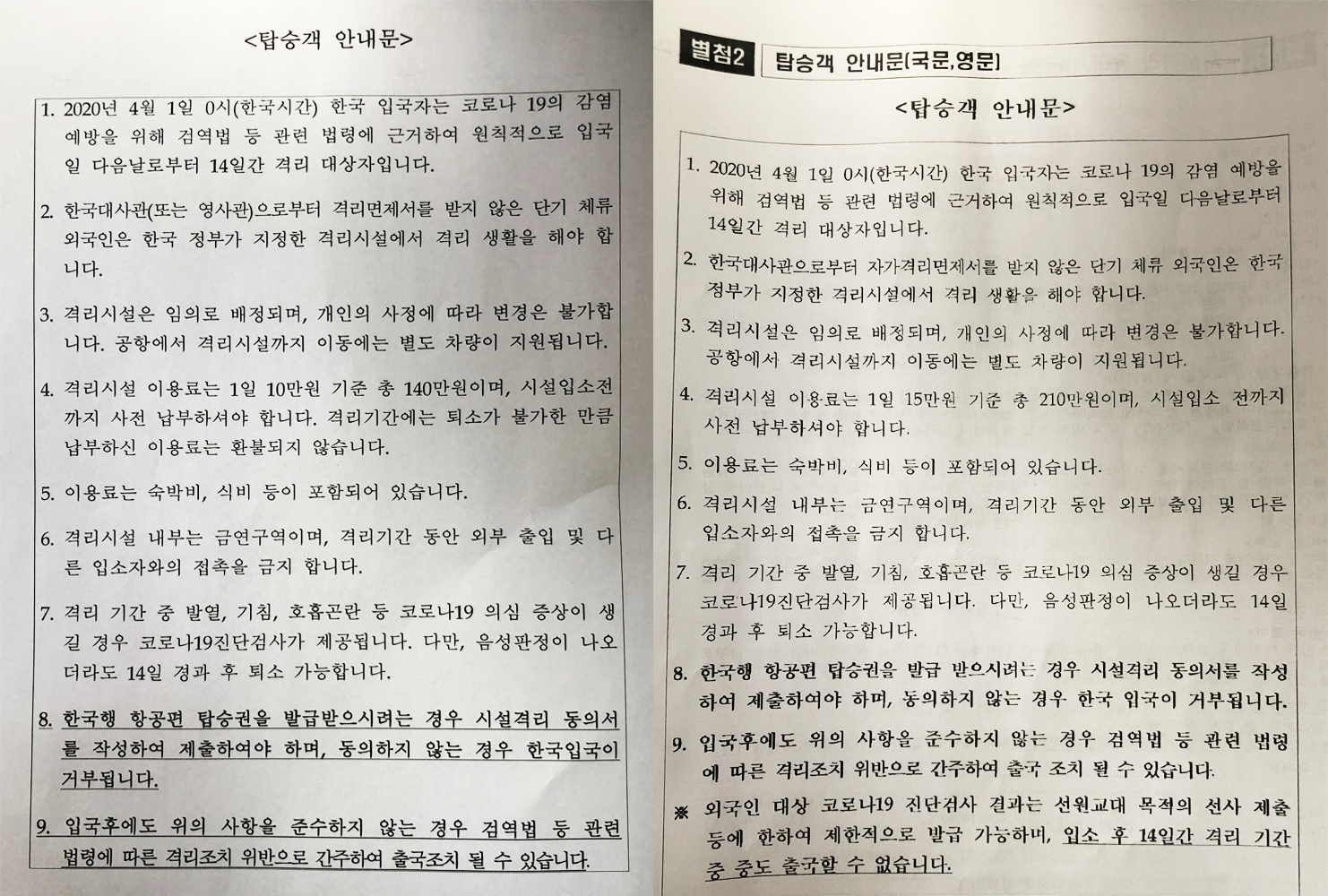 Instrucciones de desembarque y uso obligatorio de aplicaciones de cuarentena para extranjeros en Corea del Sur.
