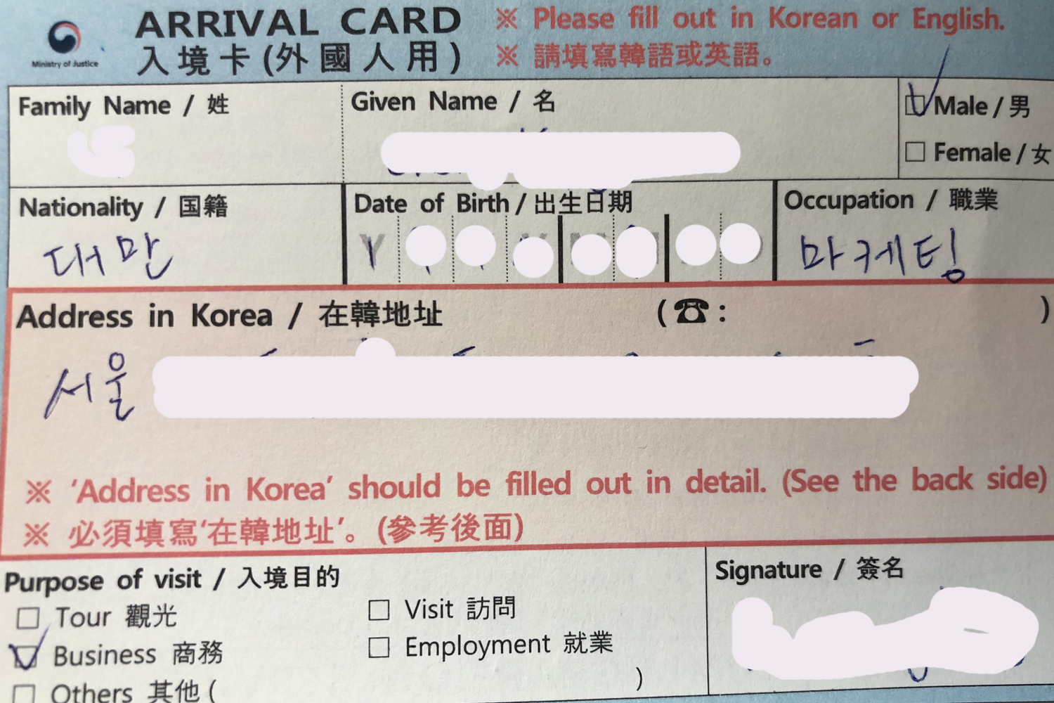 Tarjeta de llegada a Corea del Sur con campos para información personal y dirección en Corea del Sur.
