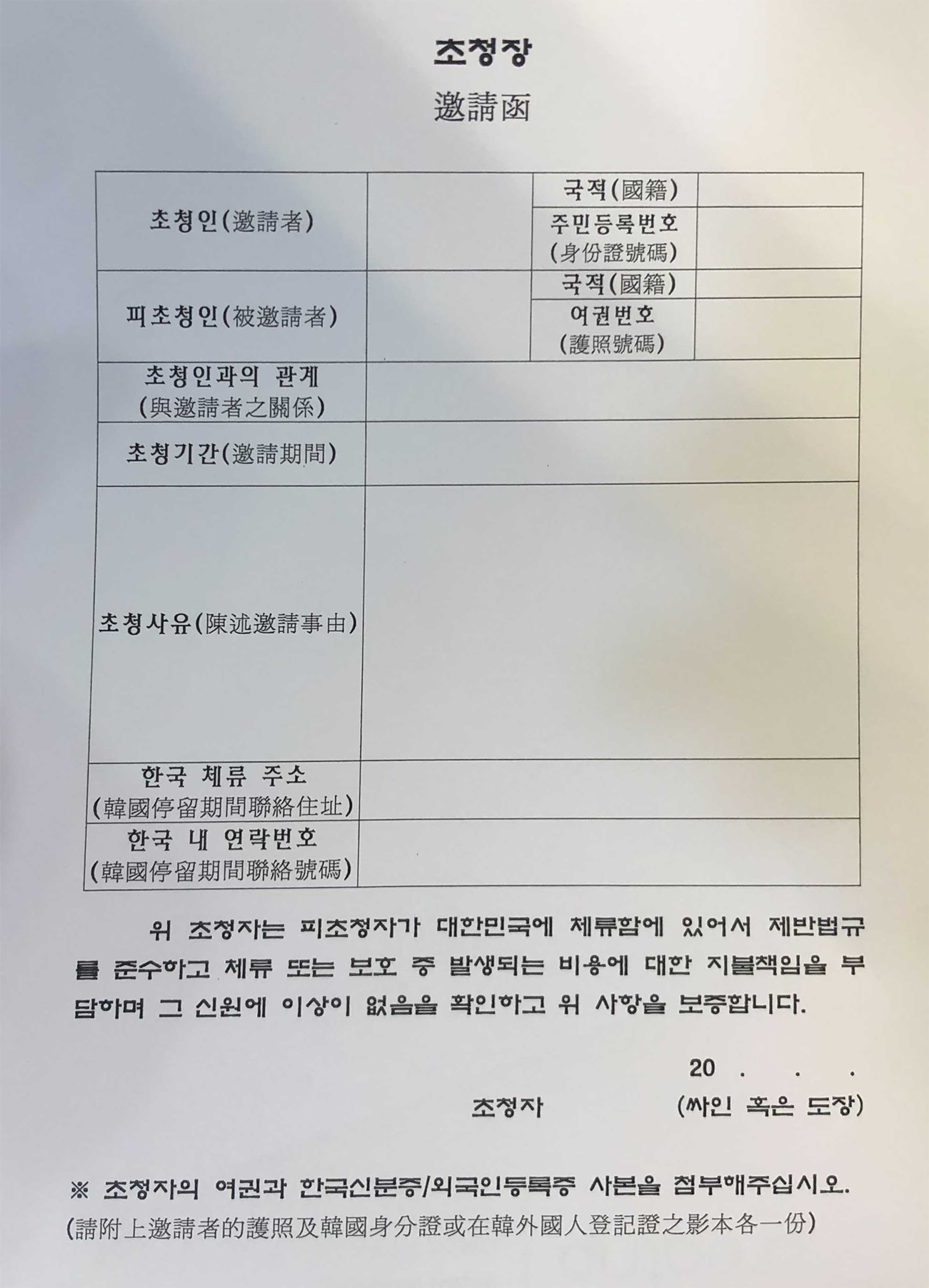 กรณีที่ได้หนังสือเชิญจากบริษัทเกาหลี ก็ไม่จำเป็นต้องบัตรคนต่างชาติของเกาหลี