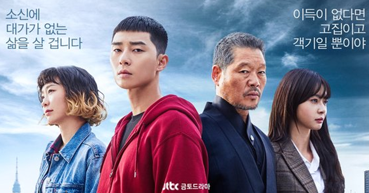 韓劇《梨泰院Class》海報，背景為藍天，四位主角肩並肩站立。