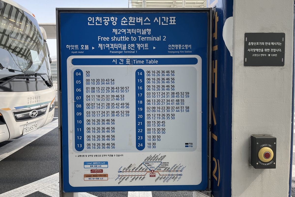 韓国、韓国旅行、韓国観光、ソウル、ソウル旅行、仁川空港、仁川国際空港、第2ターミナル、第1ターミナル、大韓航空、アシアナ航空、済州航空、ティーウェイ航空、ジンエアー、韓国ショッピング、おみやげ、空港鉄道、AREX、ソウル直通列車、空港バス