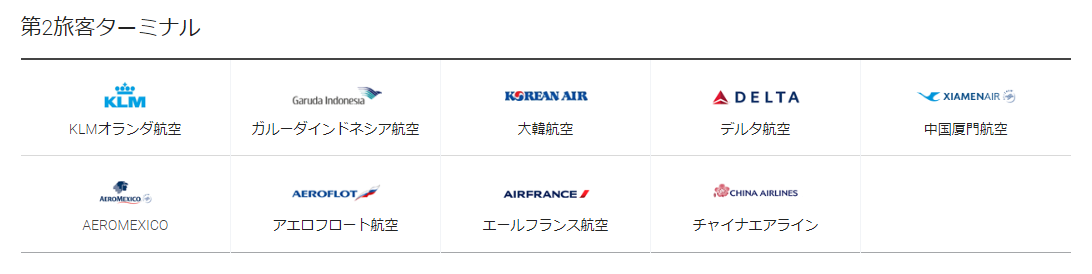 韓国、韓国旅行、韓国観光、ソウル、ソウル旅行、仁川空港、仁川国際空港、第2ターミナル、第1ターミナル、大韓航空、アシアナ航空、済州航空、ティーウェイ航空、ジンエアー、韓国ショッピング、おみやげ、空港鉄道、AREX、ソウル直通列車、空港バス