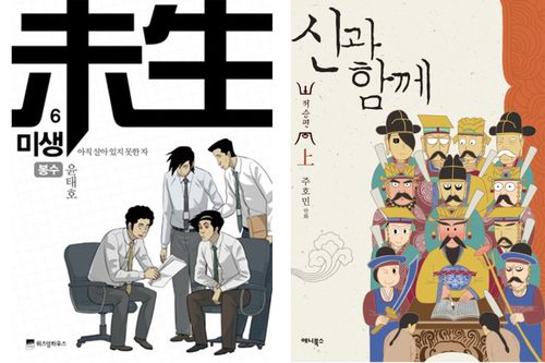 korean webtoon covers of misaeng, and along with the gods