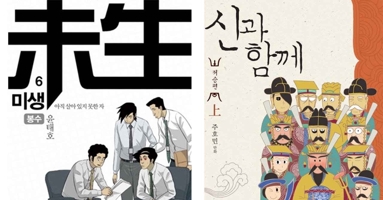 韓國網絡漫畫文化