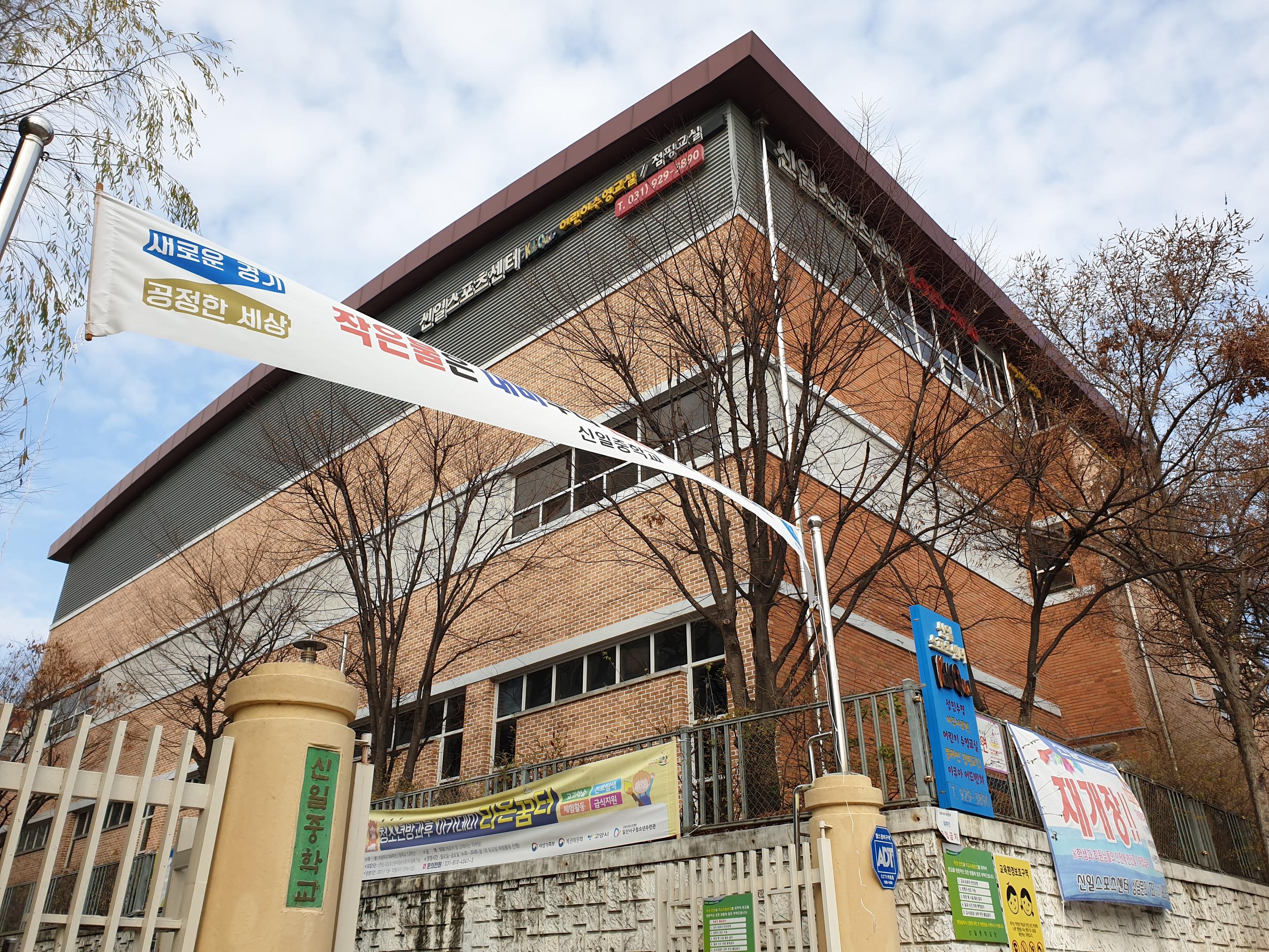 Shilil Sports Center next to Shinil Middle School attended by BTS RM