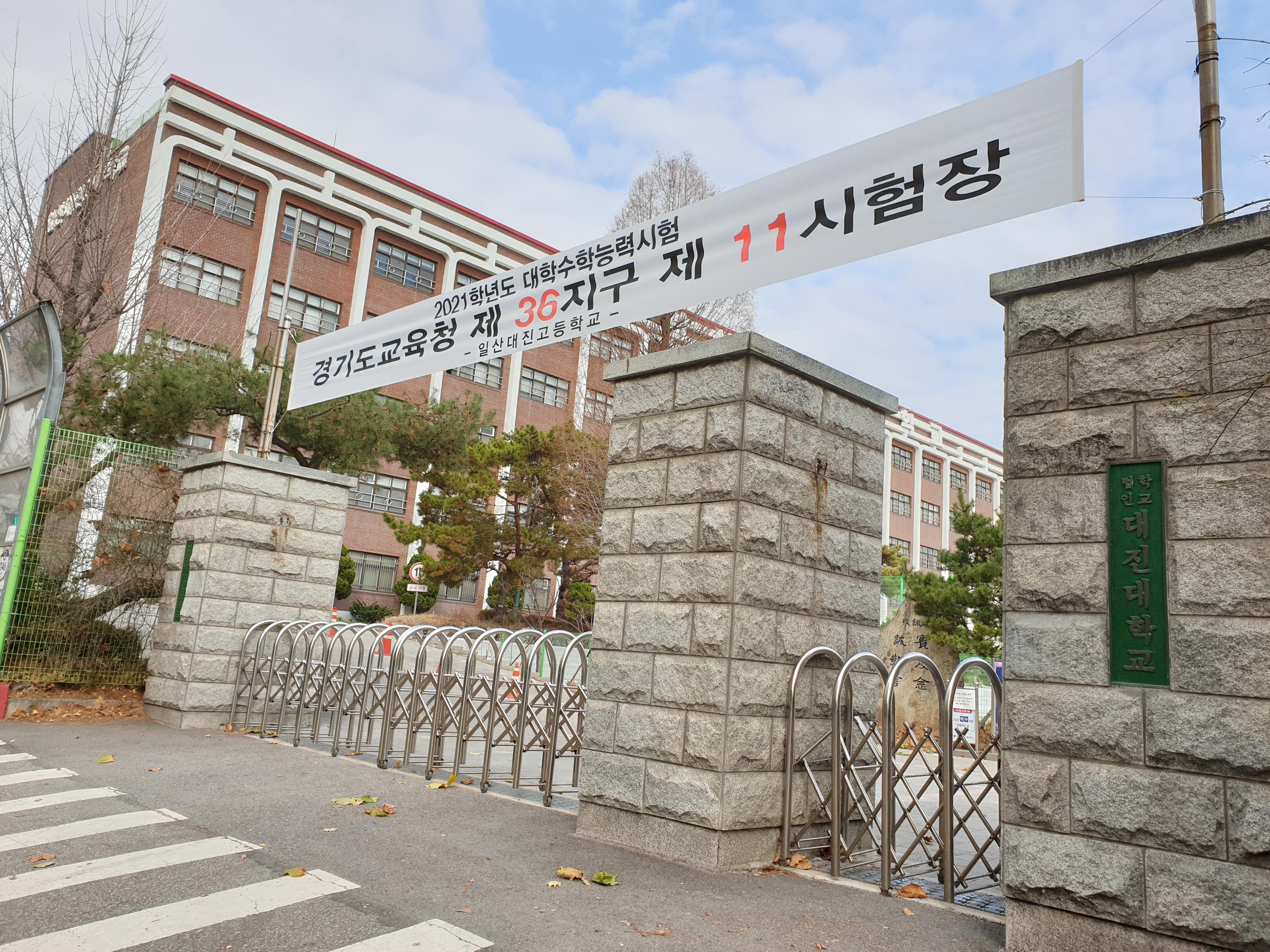 Ilsan Daejin High School