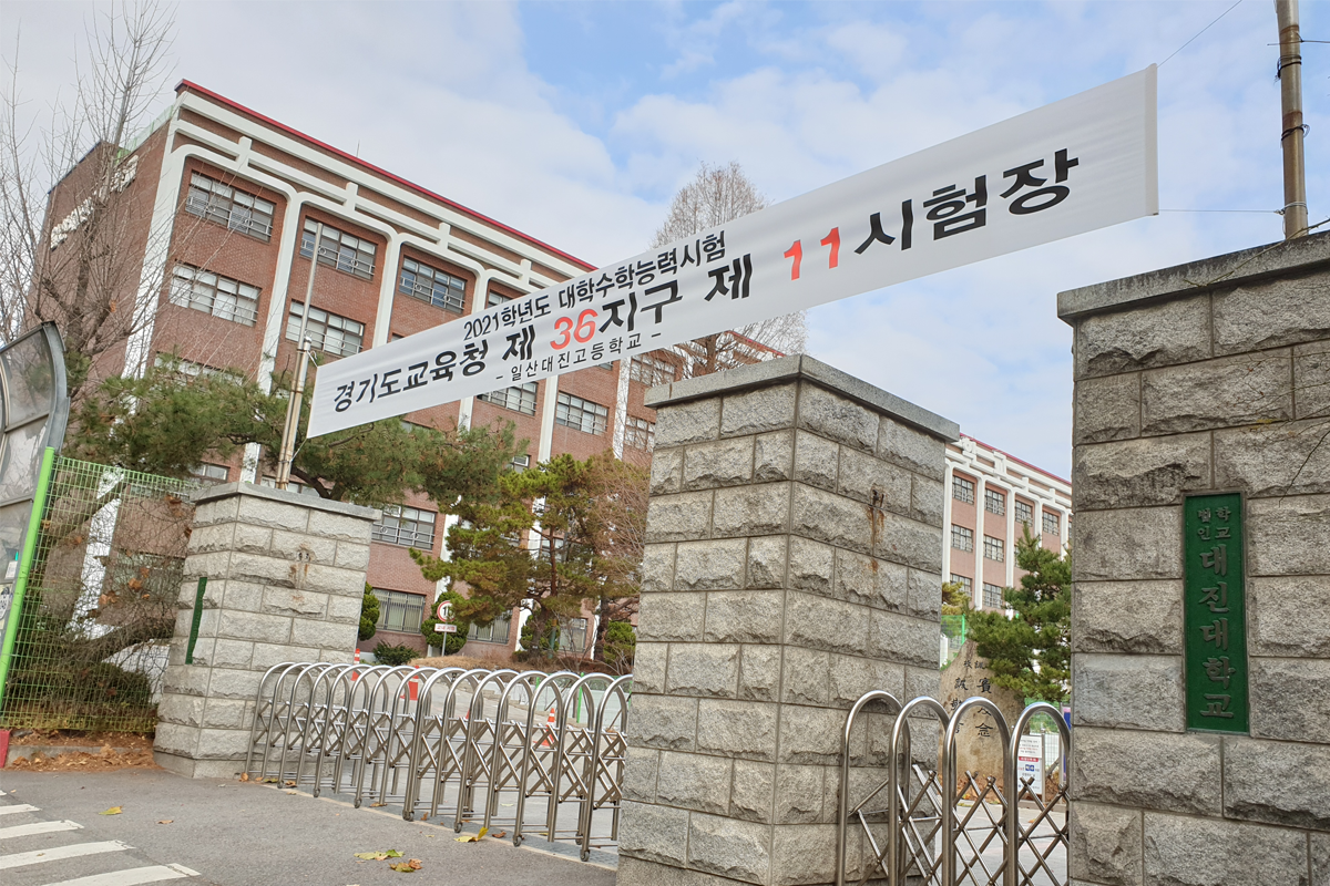 韓國京畿道一山的大真高中入口照片，校門口有一個大石碑