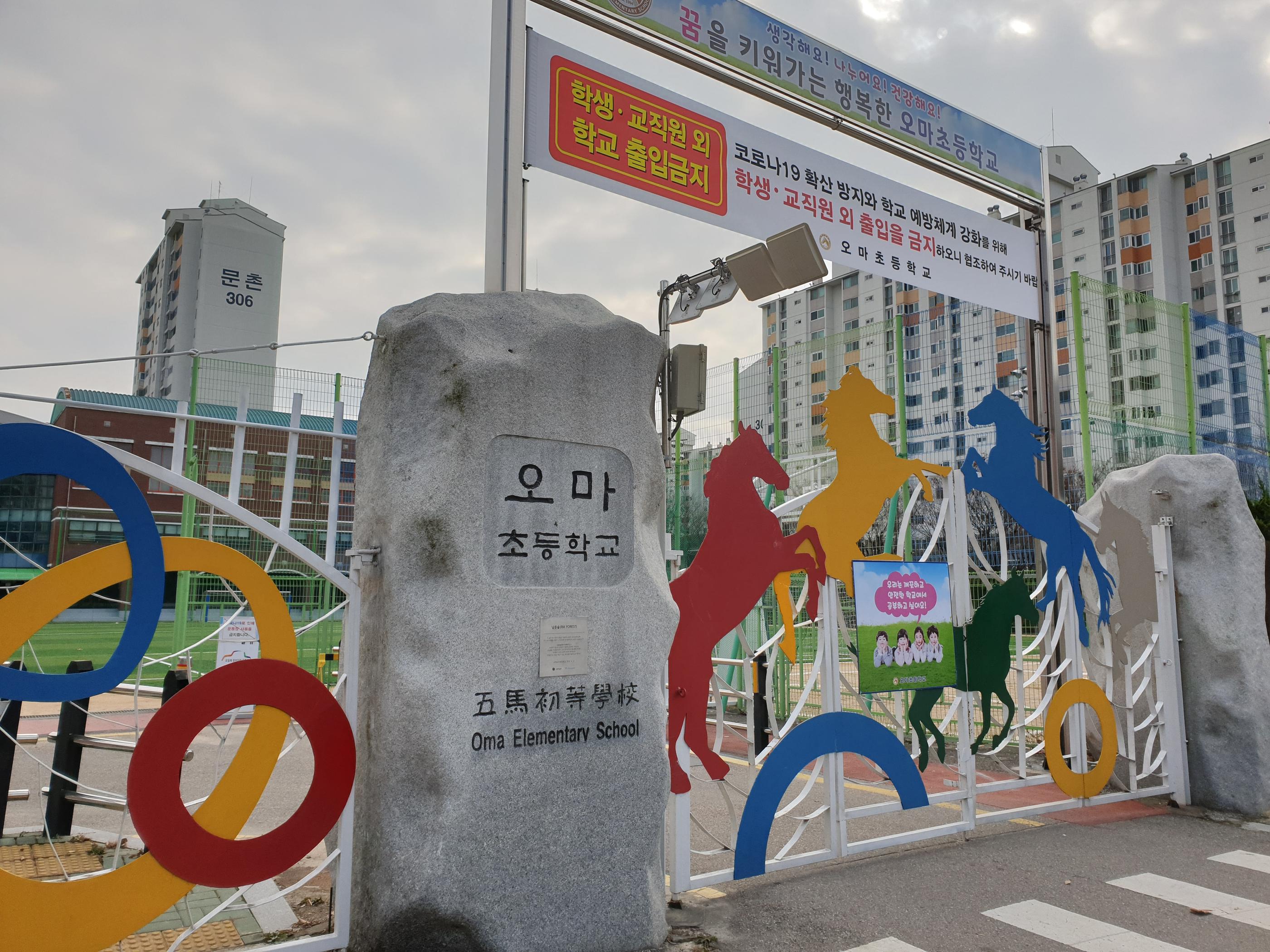 Front gate of Oma Elementary School that BTS RM attended.