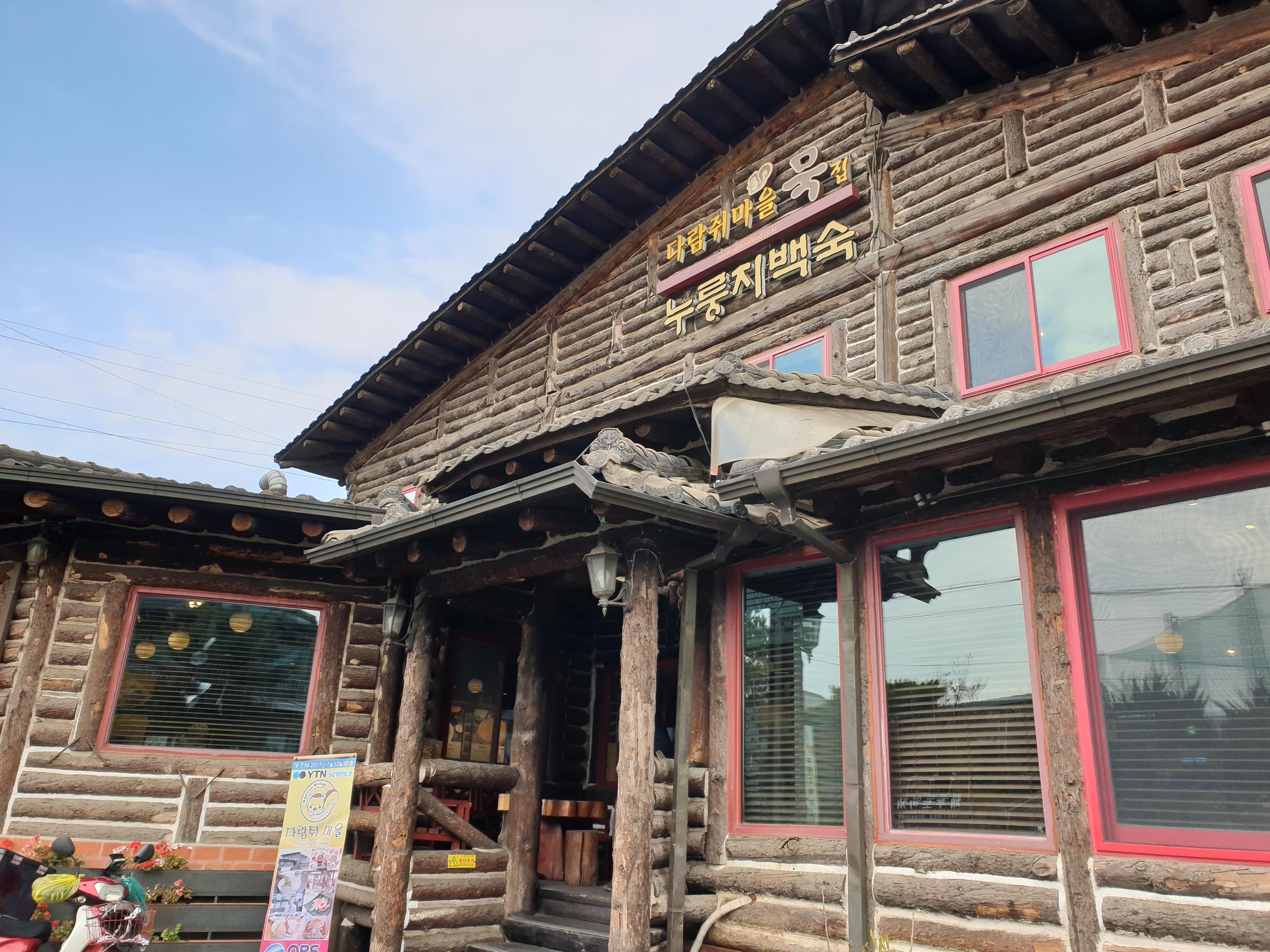 The exterior of Squirrel Town Mukjip in Ilsan, Korea