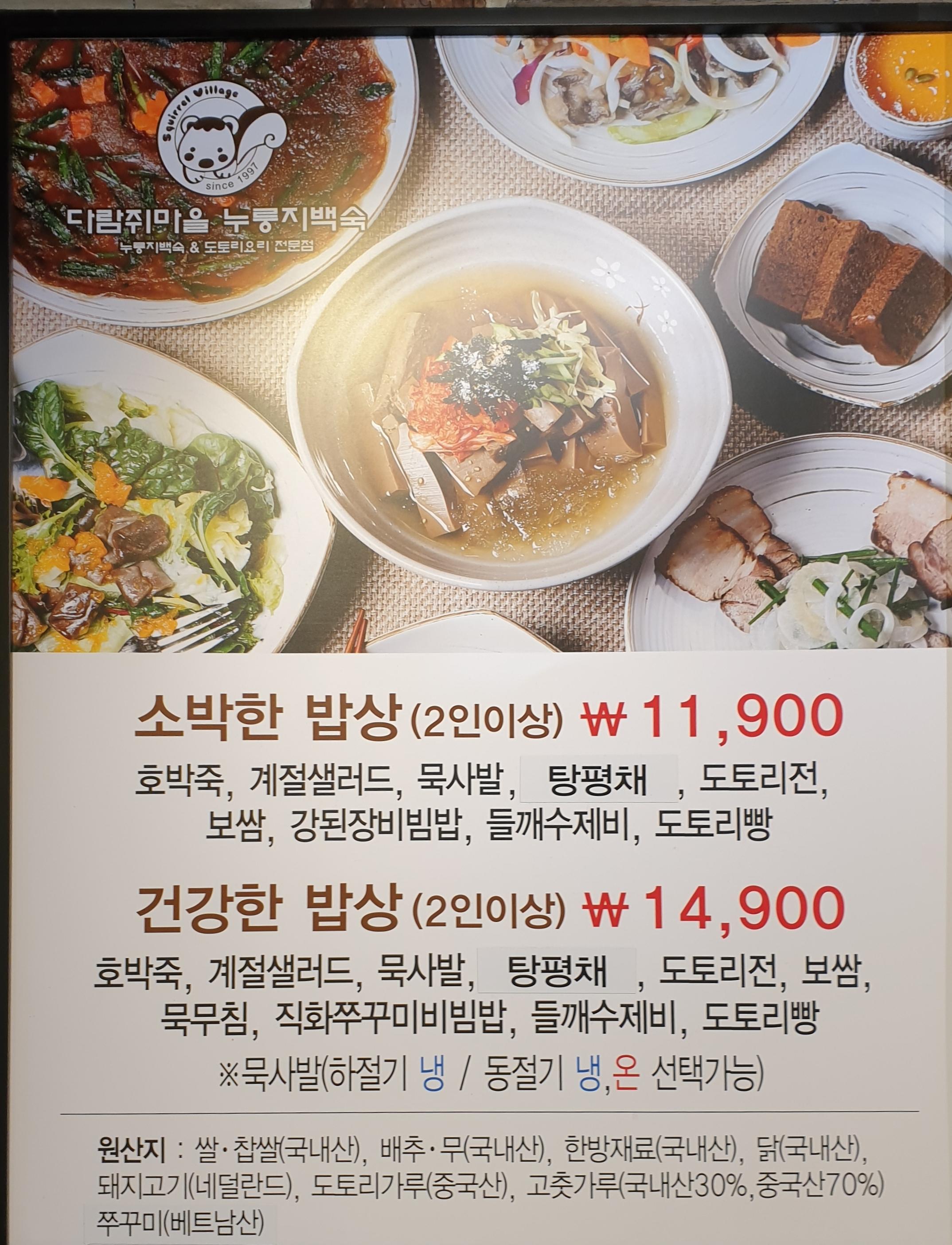 Menu at Squirrel Town Mukjip