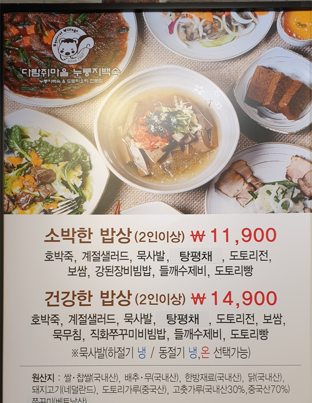 松鼠村鍋巴燉雞餐廳菜單的特寫照片，展示了兩種套餐的價錢和內容