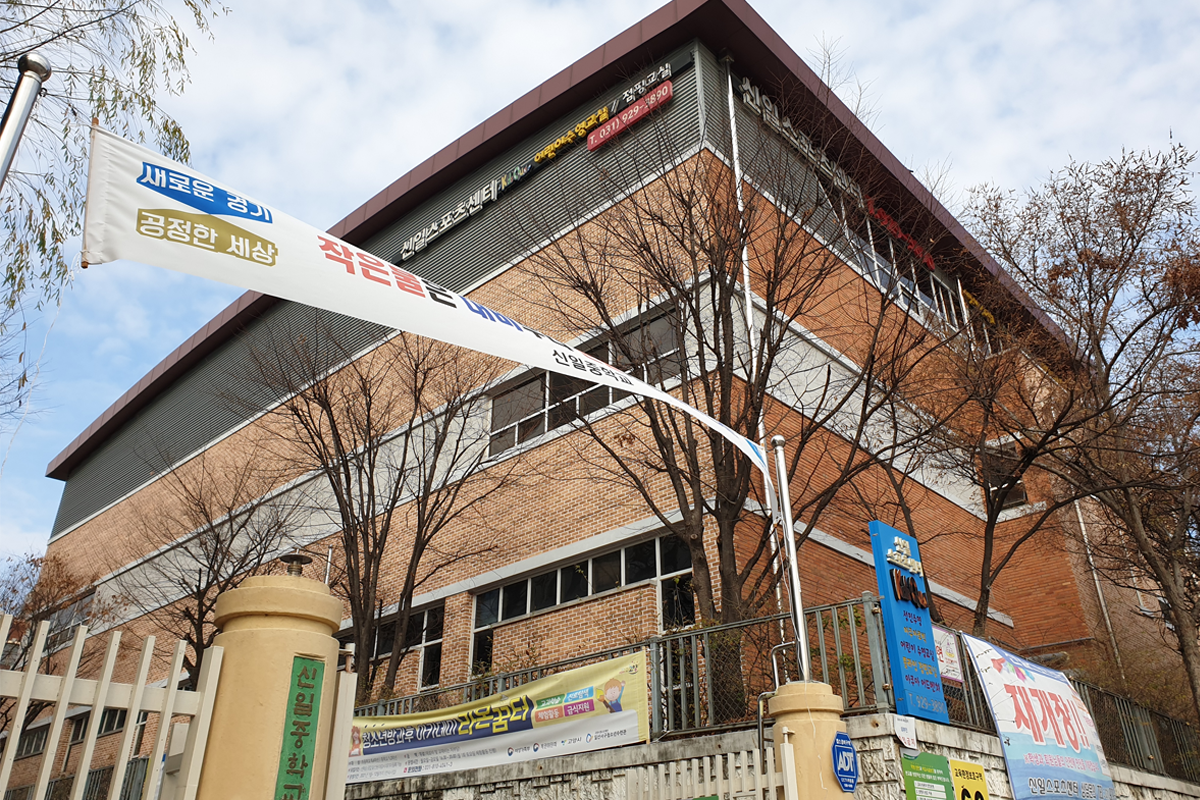 韓國京畿道一山的新一中學校運動中心建築外觀照片