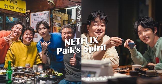 Netflix韓綜《白種元醉話人生》拍攝地
