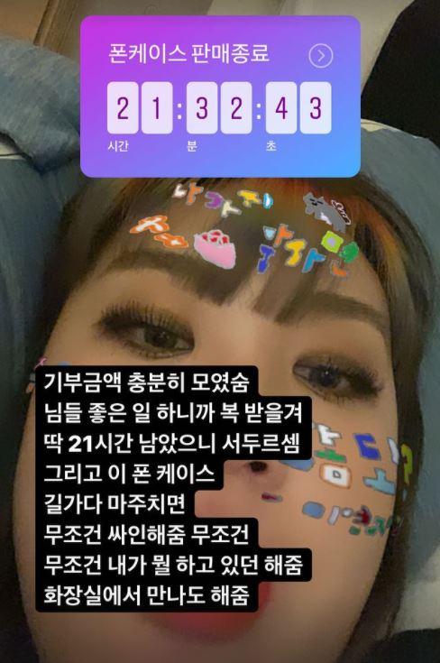 スマホケースの販売終了までのカウントダウンが表示されたスマホ画面。時間の残りは21時間32分43秒。