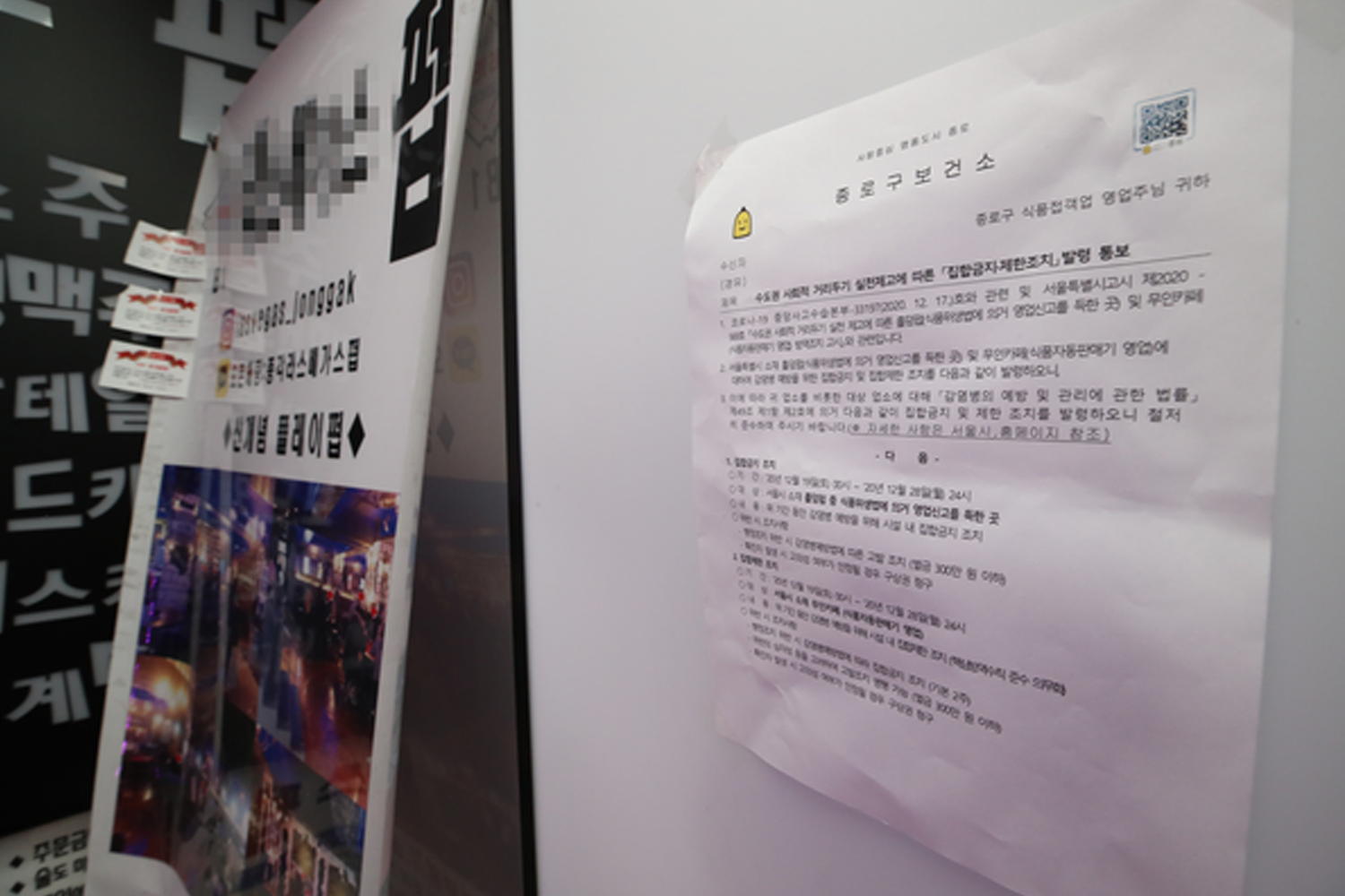 首爾市政府外貼有關於實施5人限聚令的公告。