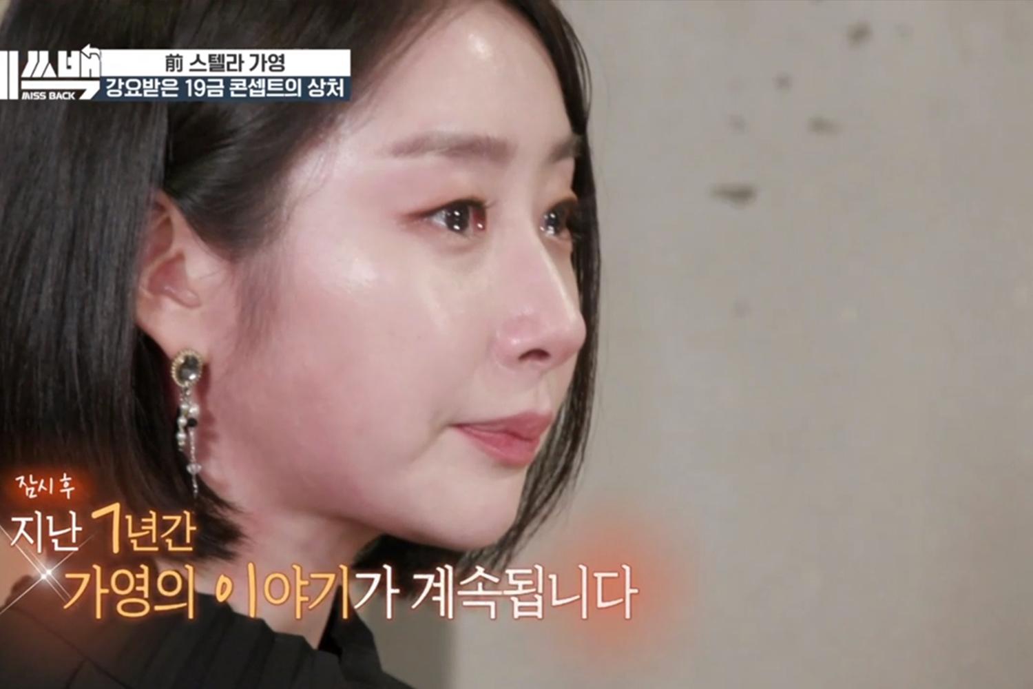 Kim Ga-young remembering the trauma of increased sexualization and harassment during her time in Stellar