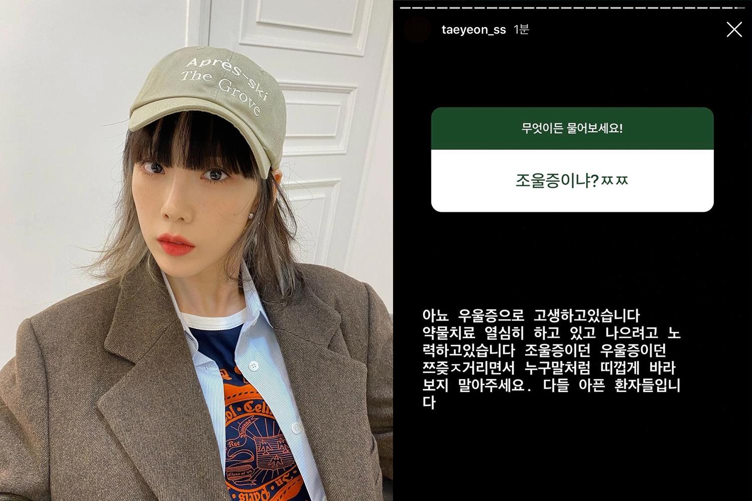 Taeyeon let fans know of her history of depression through her Instagram Stories