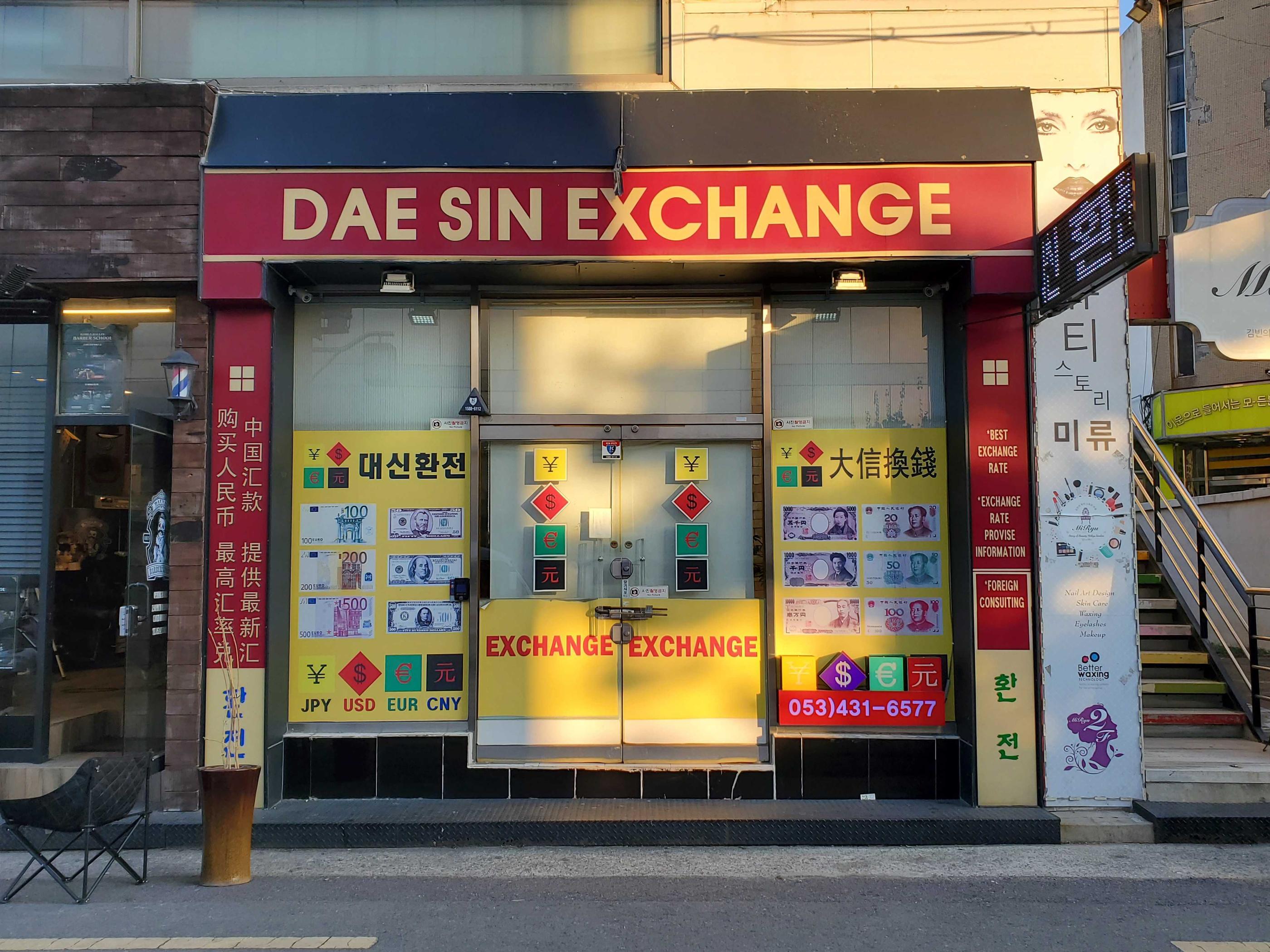 2025 大邱換錢 營業時間 大邱換錢匯率 韓元 大邱換錢所推薦