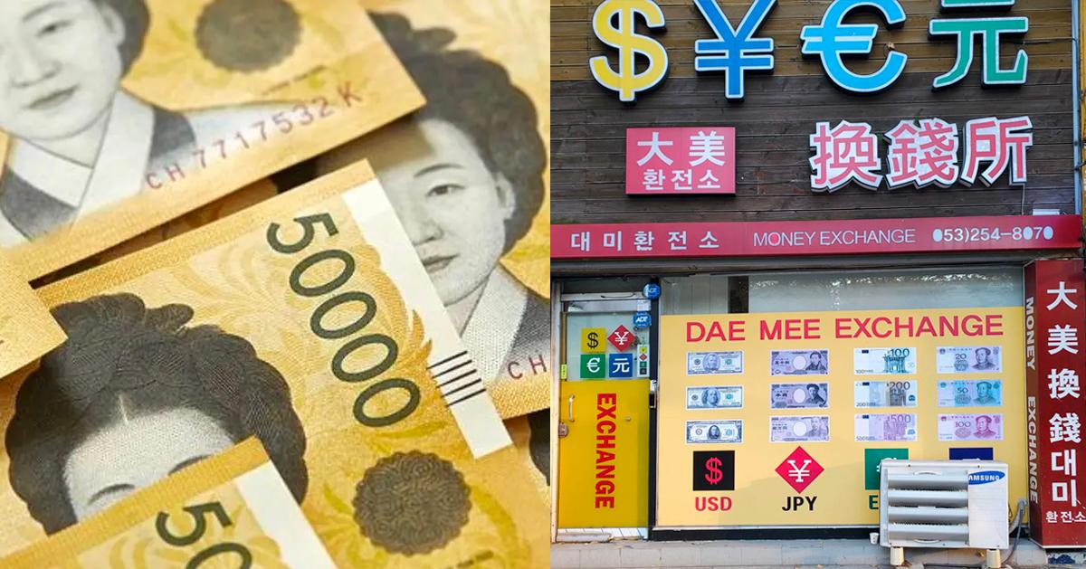 2025大邱換錢所懶人包